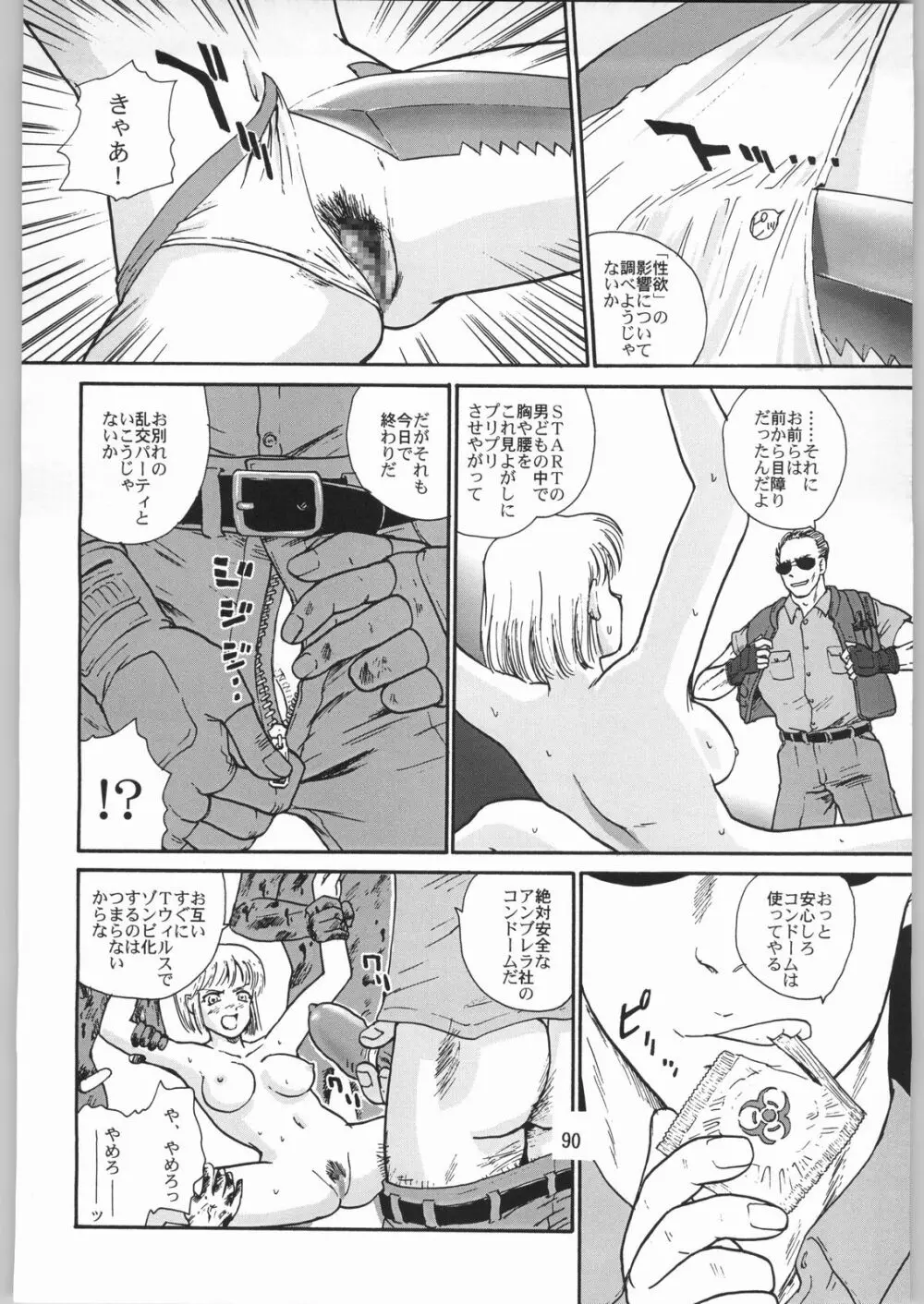 メガトンパンチ 2 - page89