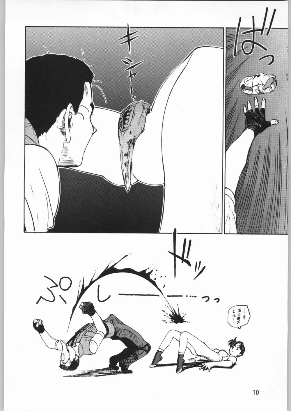メガトンパンチ 2 - page9