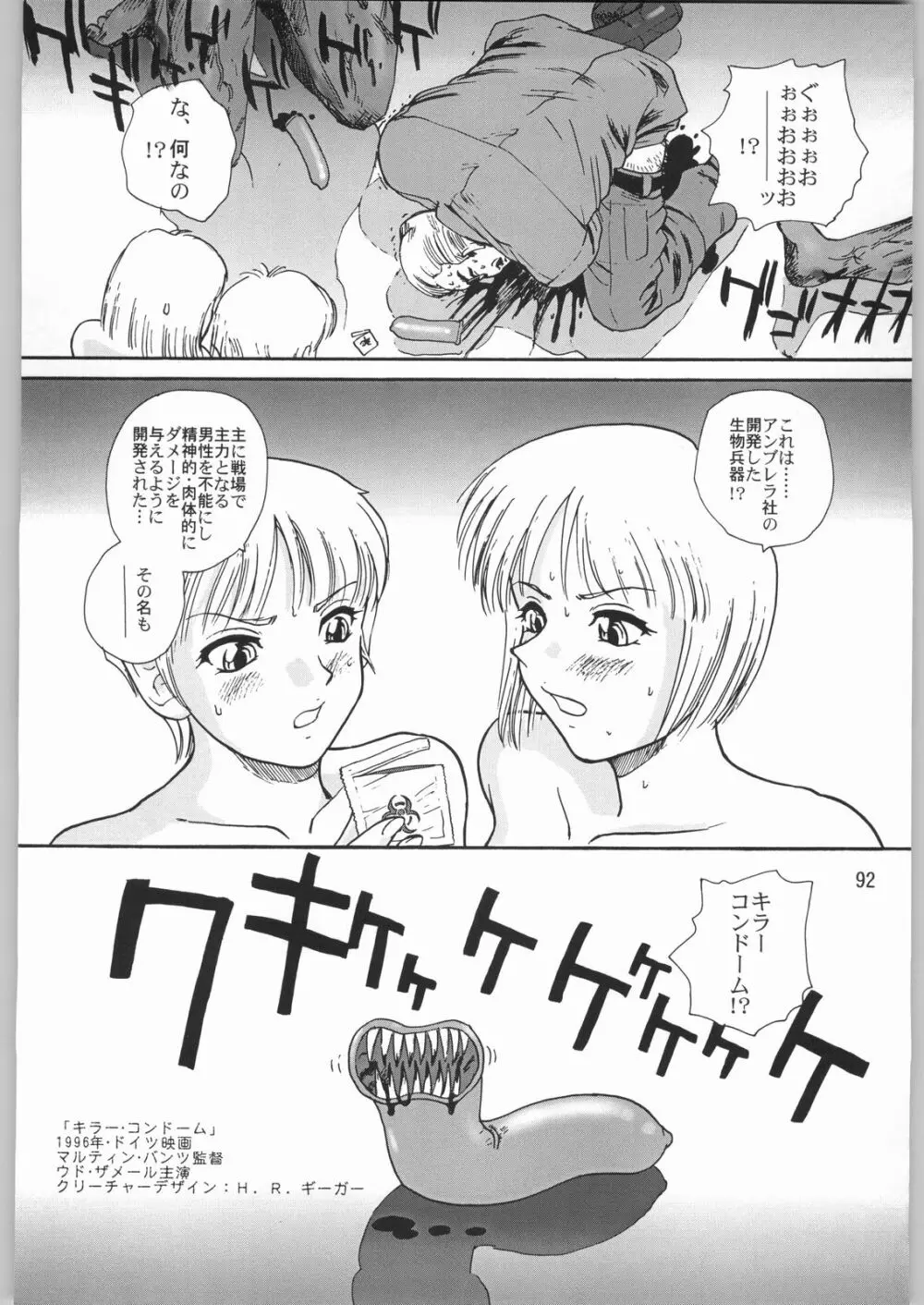 メガトンパンチ 2 - page91