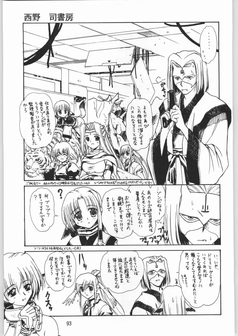 メガトンパンチ 2 - page92