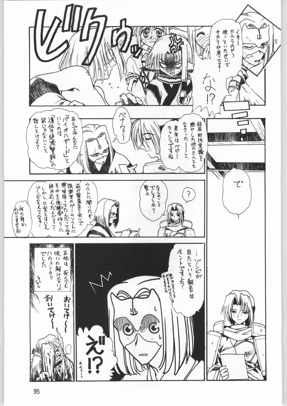 メガトンパンチ 2 - page94