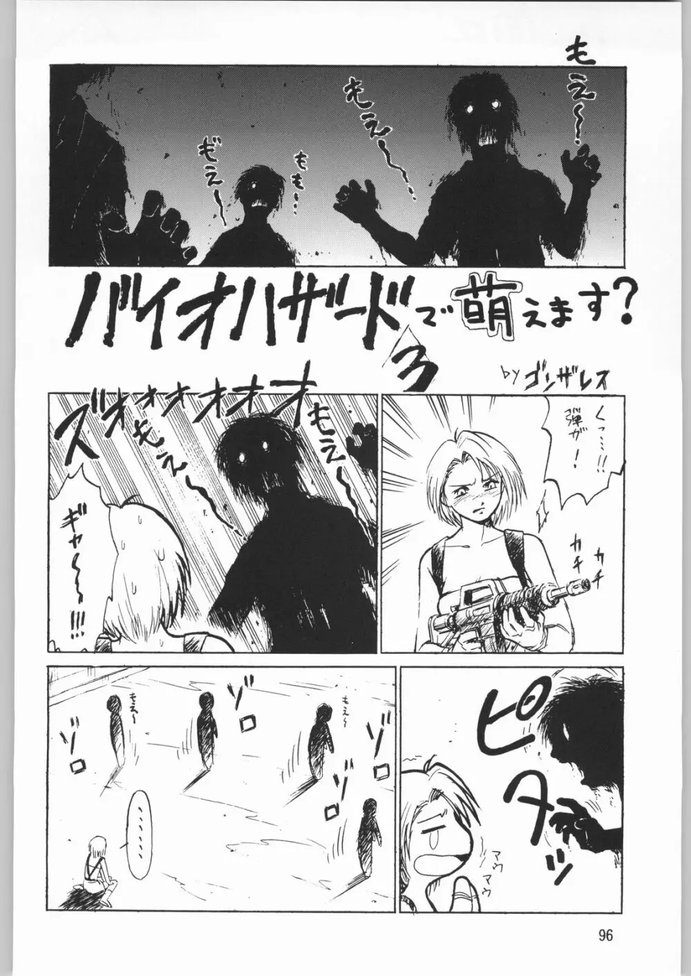 メガトンパンチ 2 - page95
