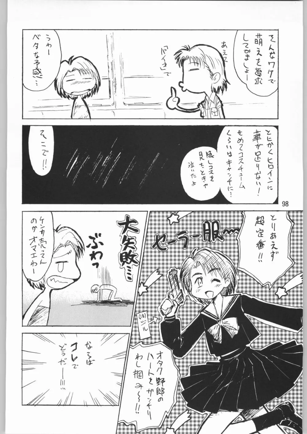 メガトンパンチ 2 - page97