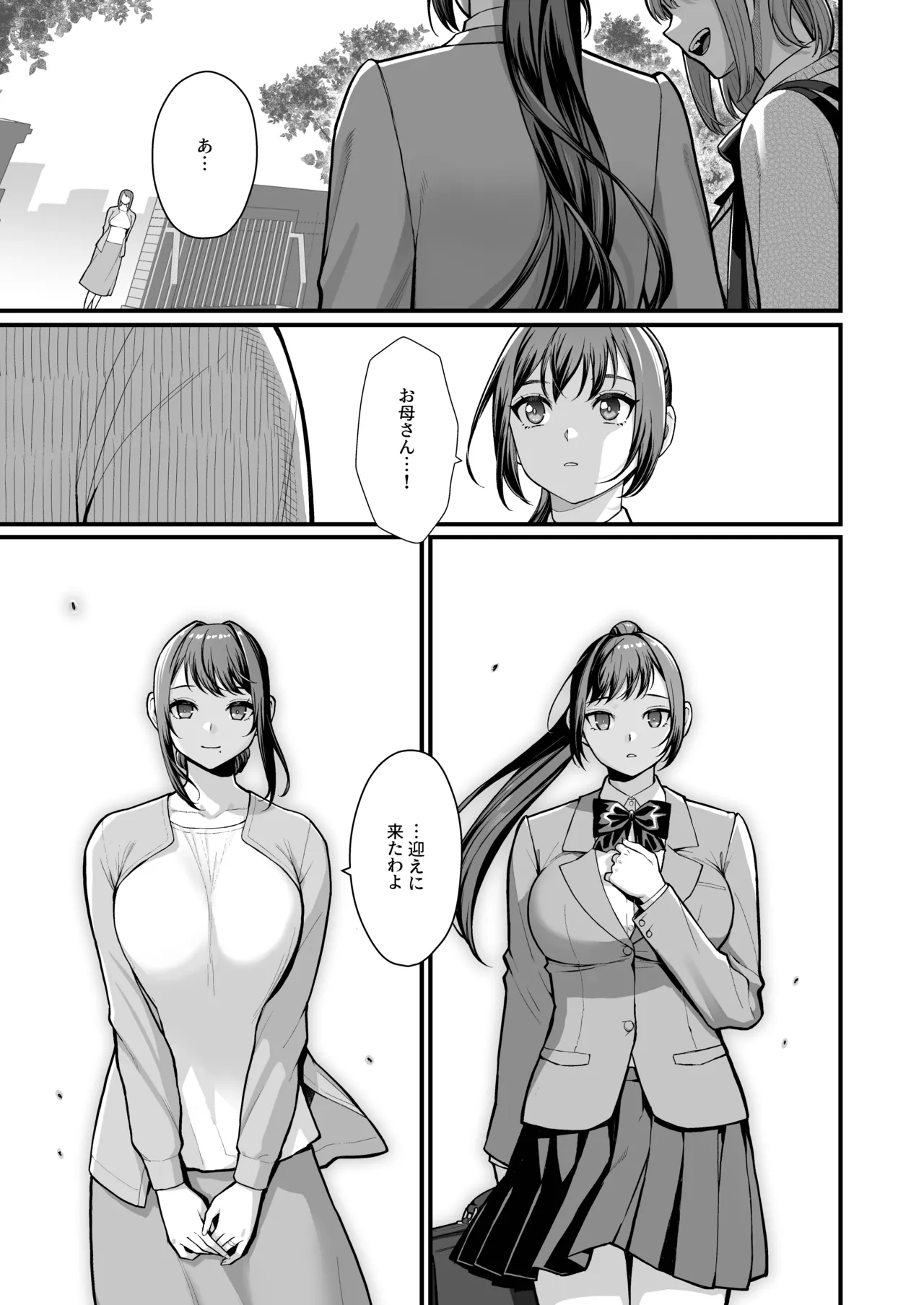 母娘に迫られ背徳に溺れる本 - page11