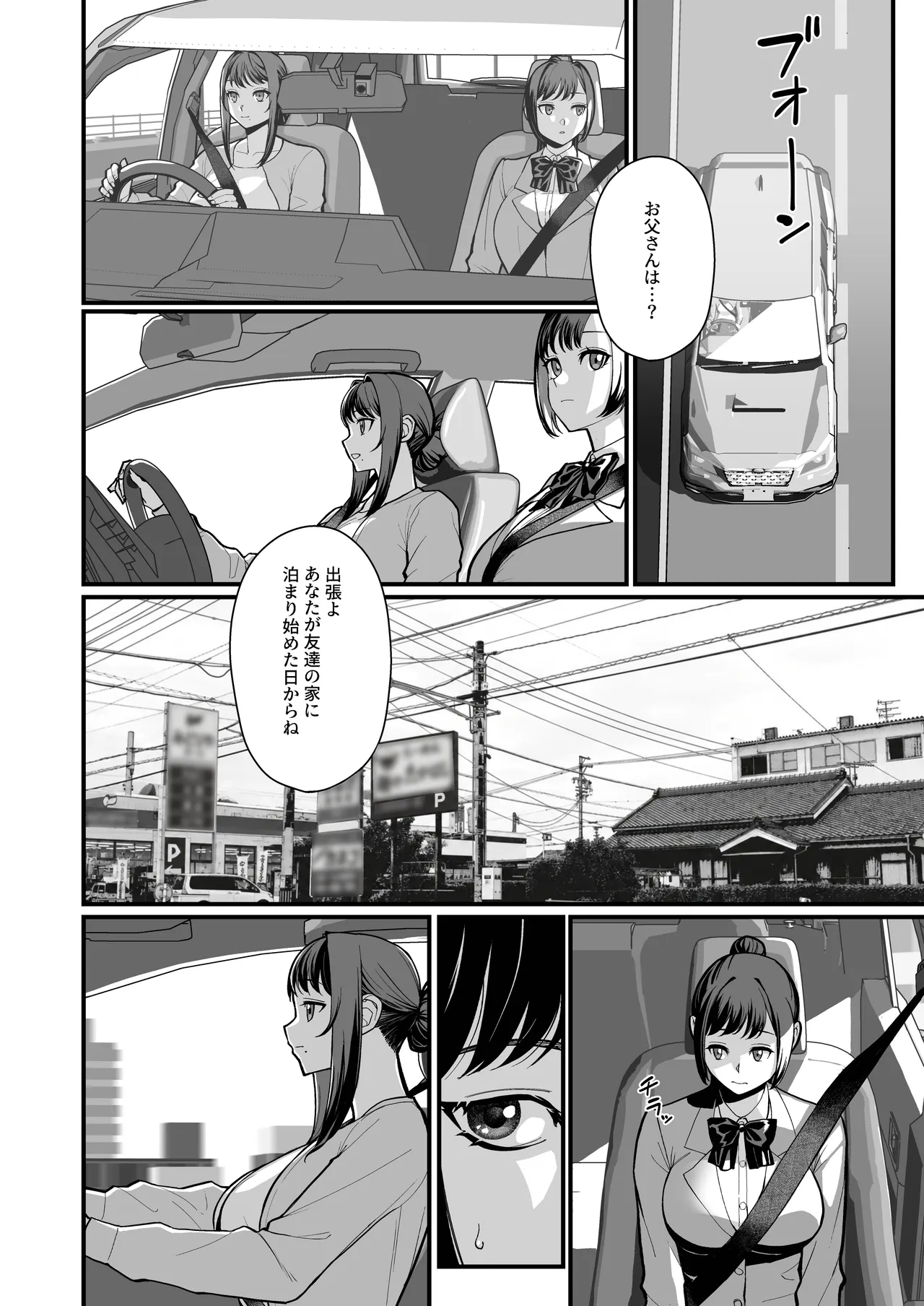 母娘に迫られ背徳に溺れる本 - page12