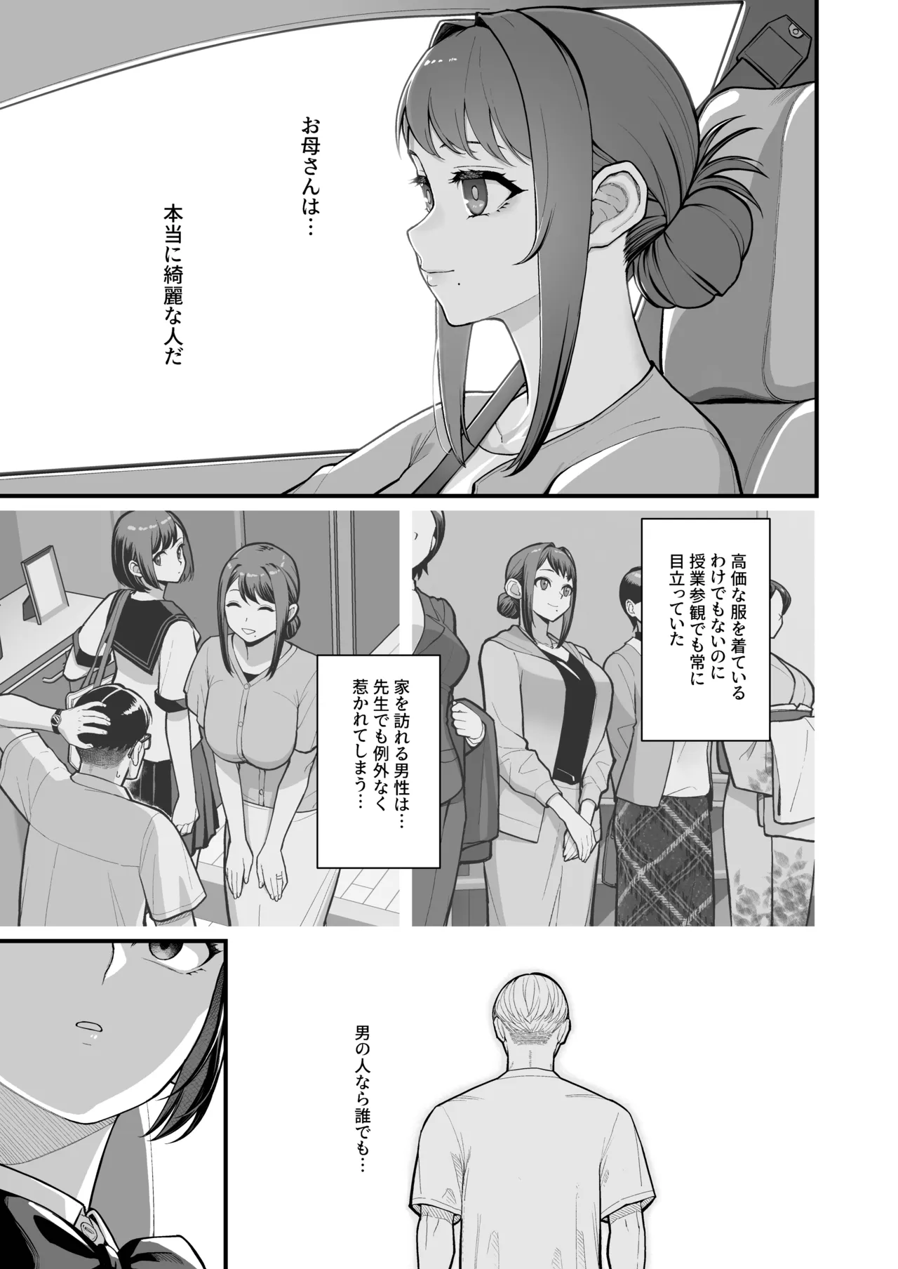 母娘に迫られ背徳に溺れる本 - page13