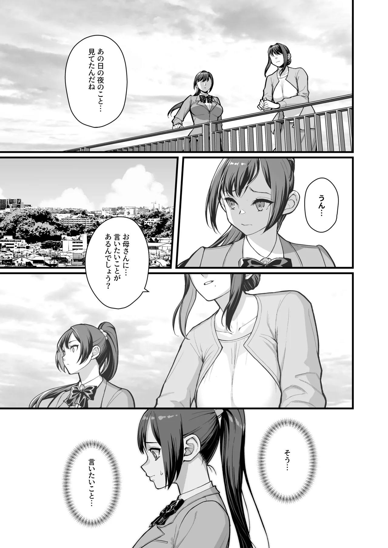 母娘に迫られ背徳に溺れる本 - page15