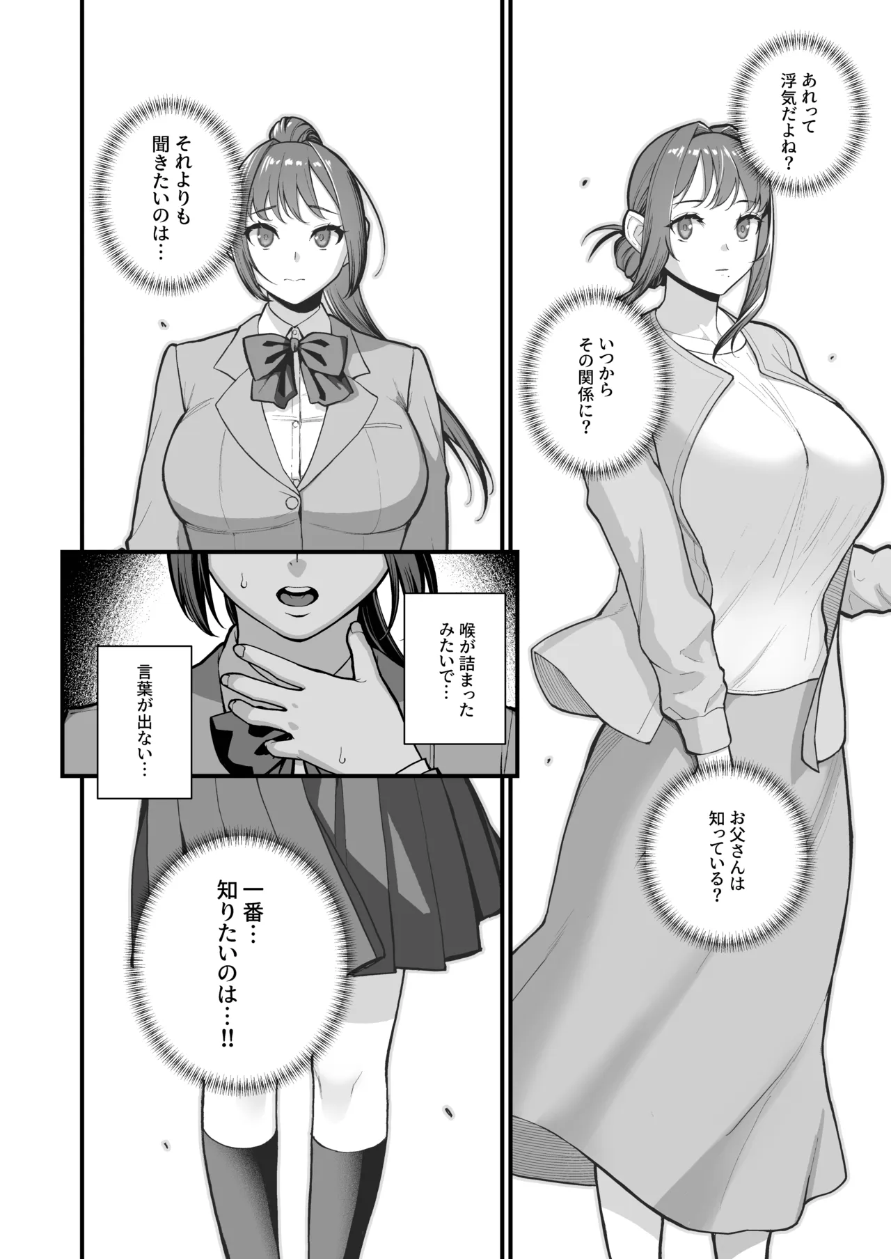 母娘に迫られ背徳に溺れる本 - page16