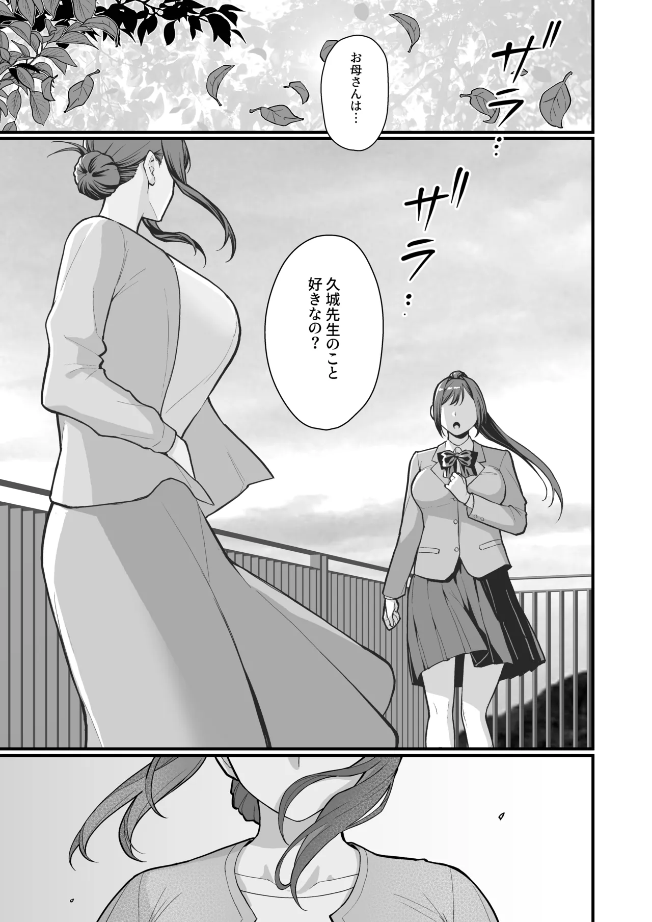 母娘に迫られ背徳に溺れる本 - page17
