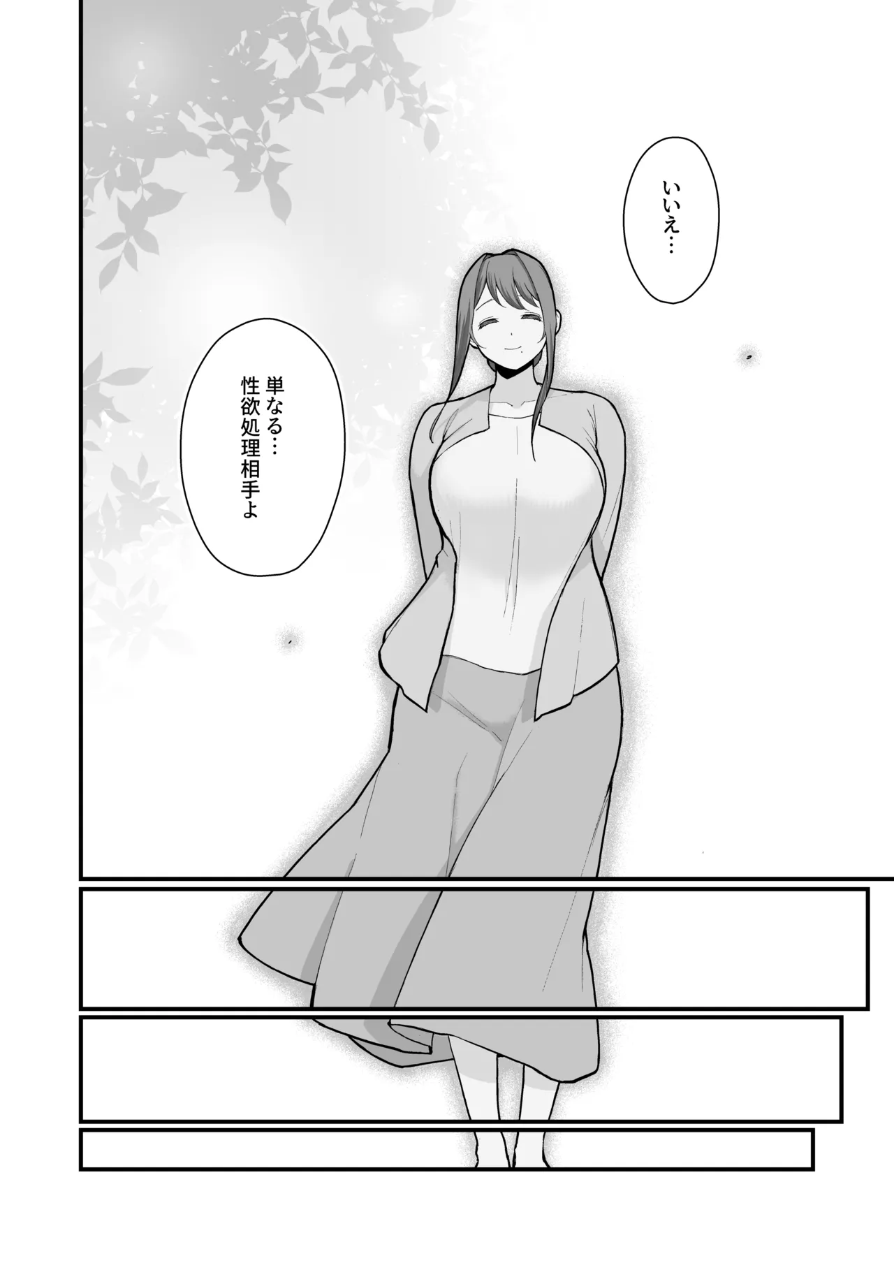 母娘に迫られ背徳に溺れる本 - page18