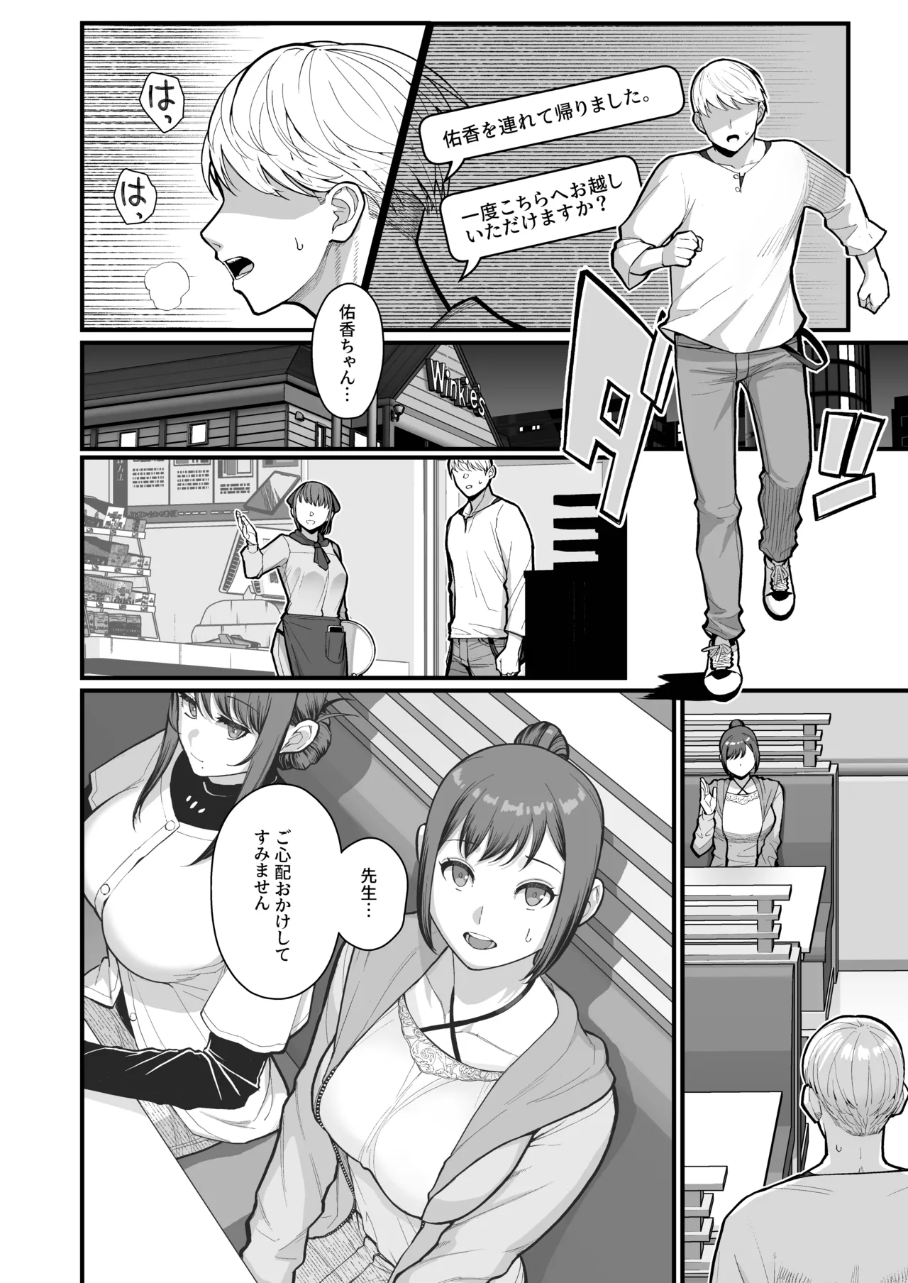 母娘に迫られ背徳に溺れる本 - page20