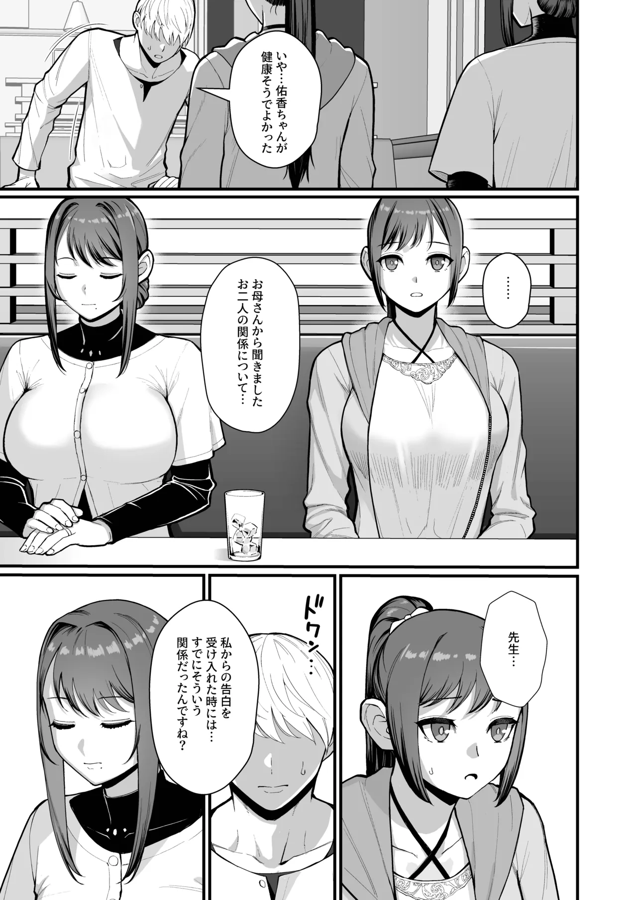 母娘に迫られ背徳に溺れる本 - page21