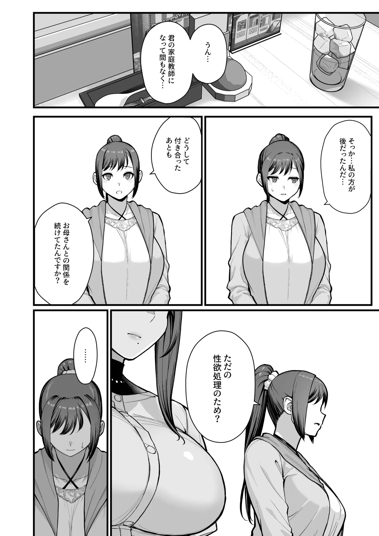 母娘に迫られ背徳に溺れる本 - page22