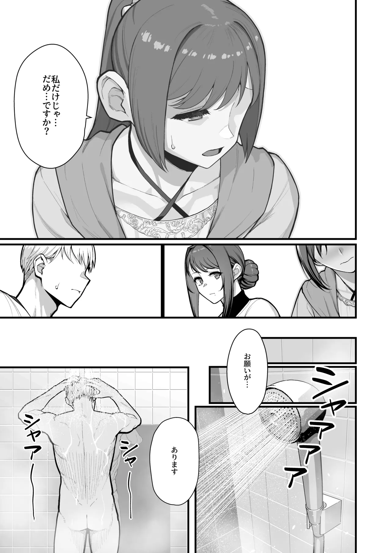 母娘に迫られ背徳に溺れる本 - page23