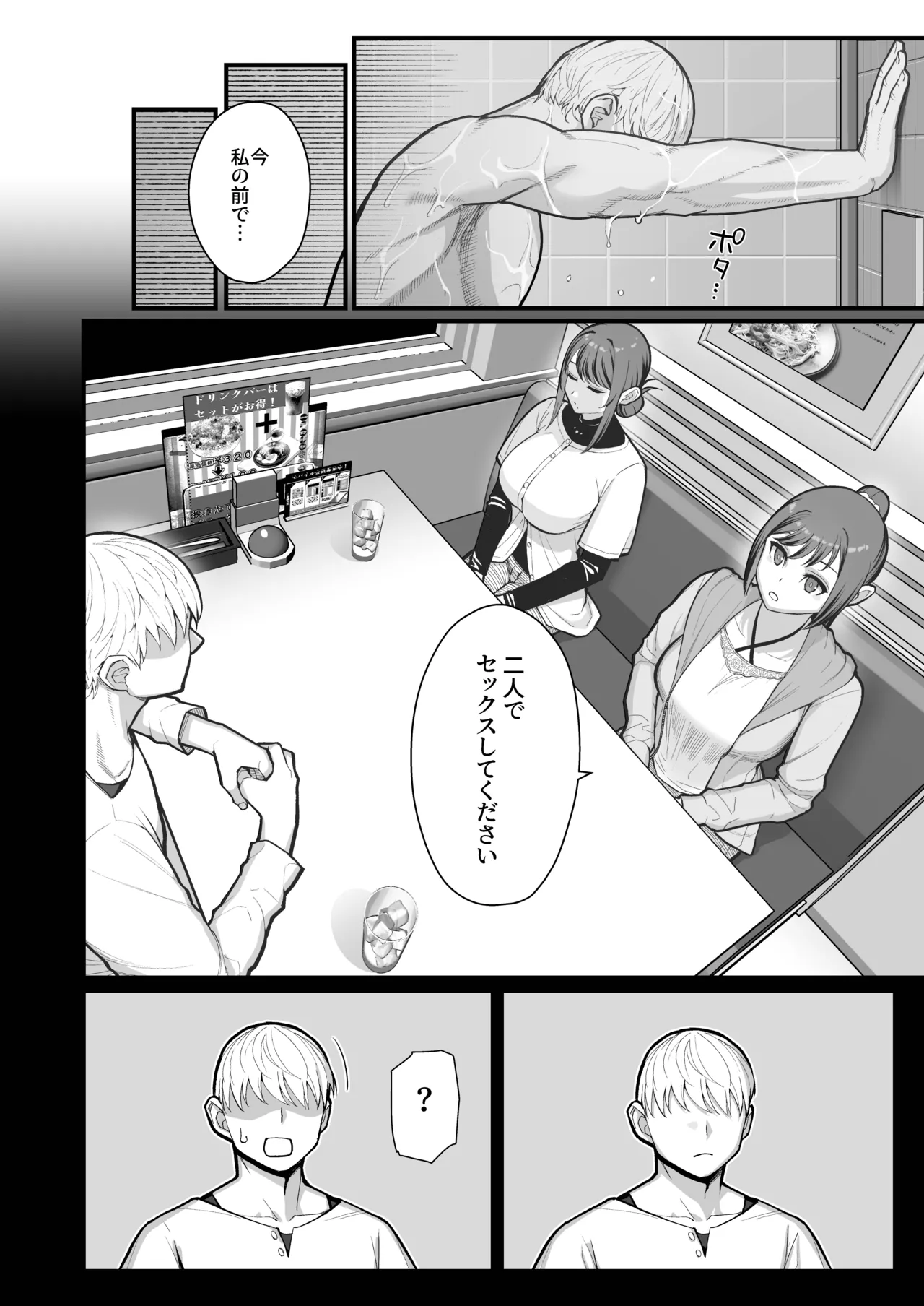母娘に迫られ背徳に溺れる本 - page24