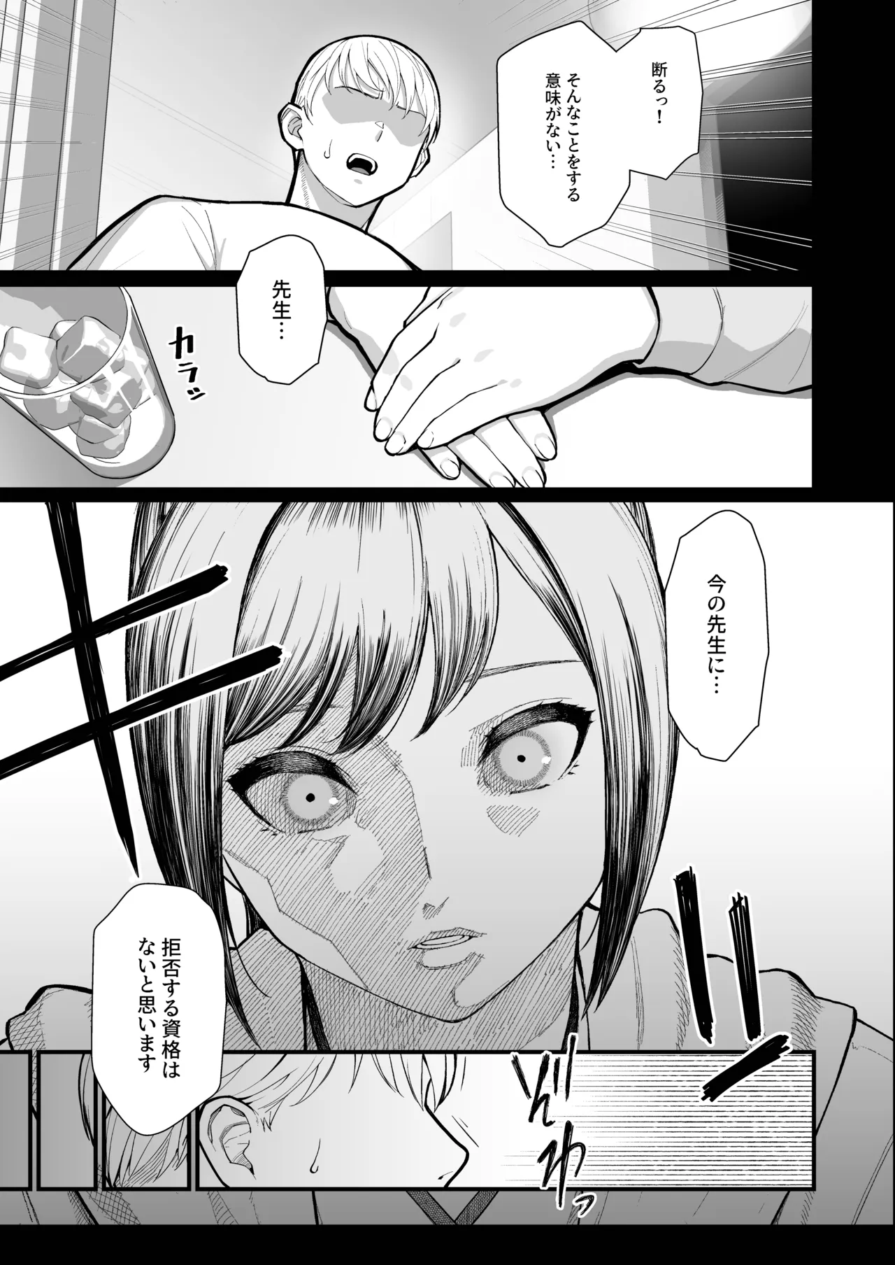 母娘に迫られ背徳に溺れる本 - page25