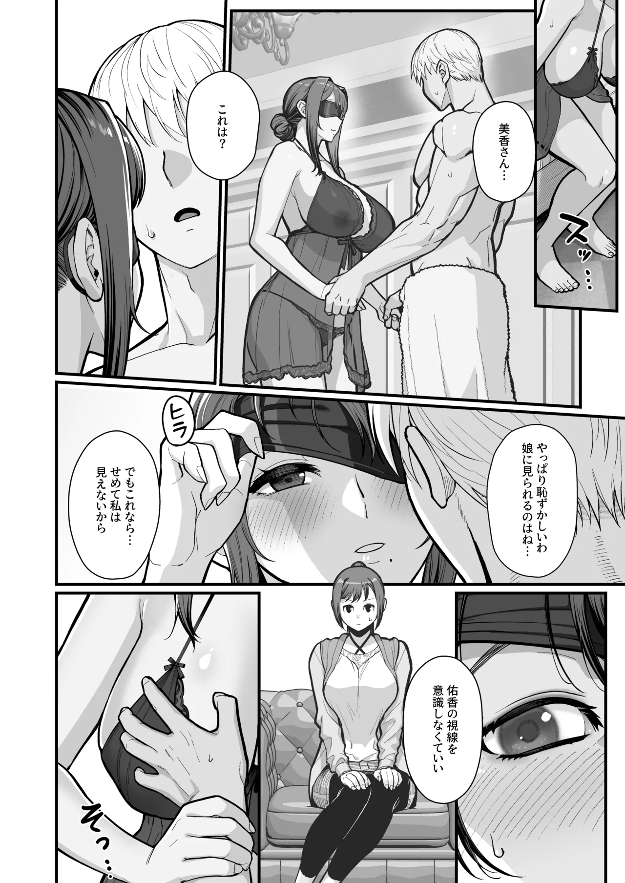 母娘に迫られ背徳に溺れる本 - page28