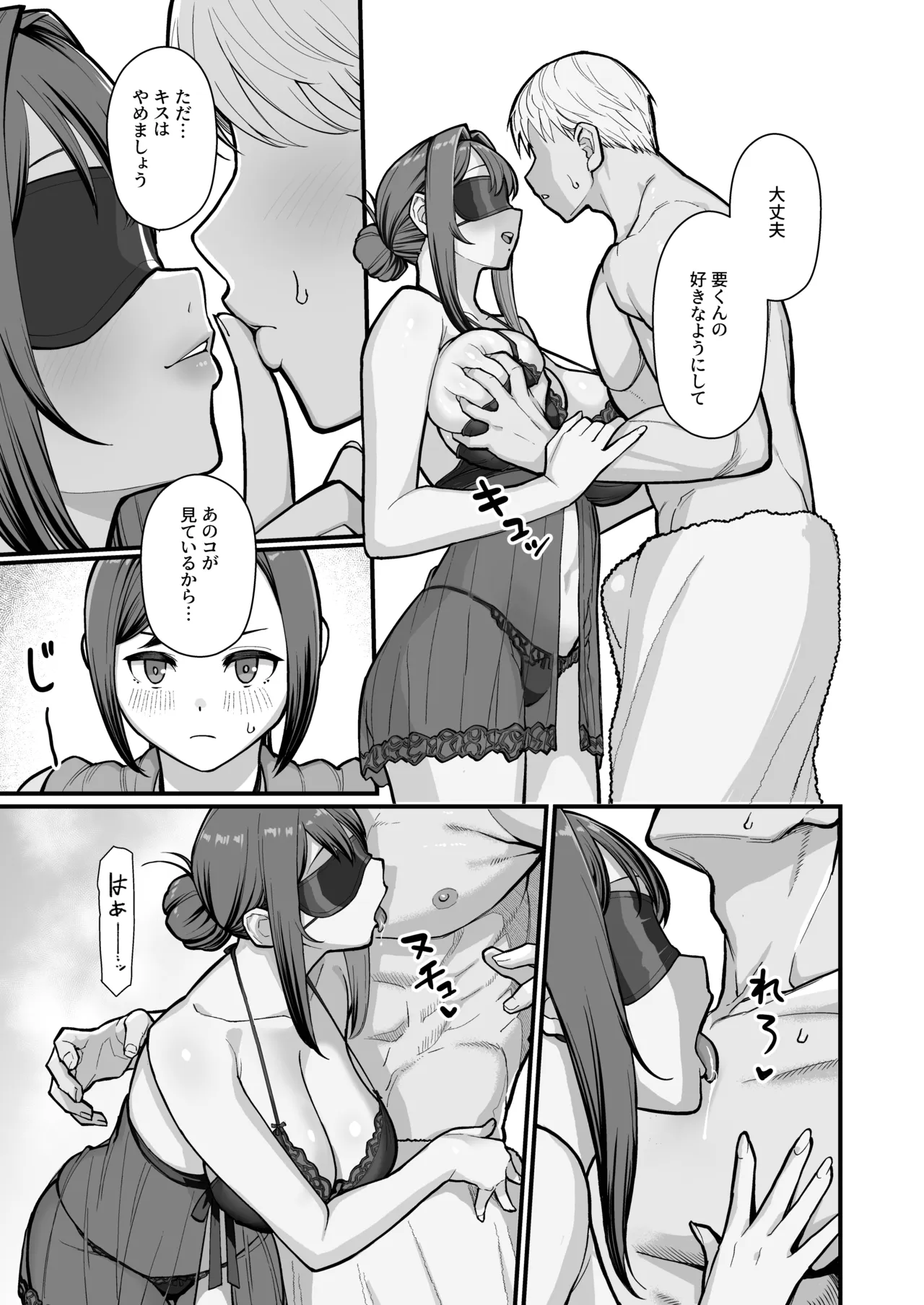 母娘に迫られ背徳に溺れる本 - page29