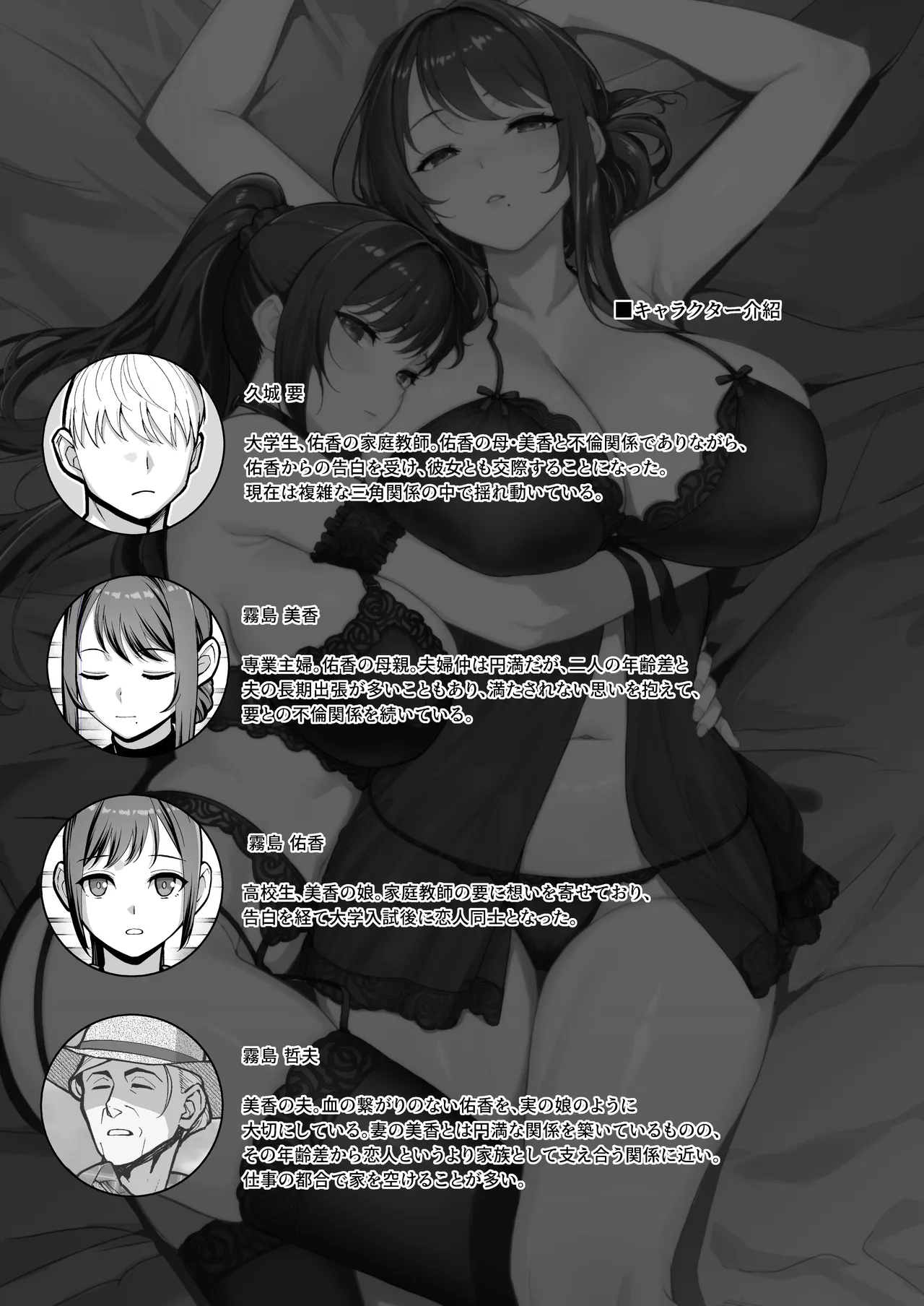 母娘に迫られ背徳に溺れる本 - page3