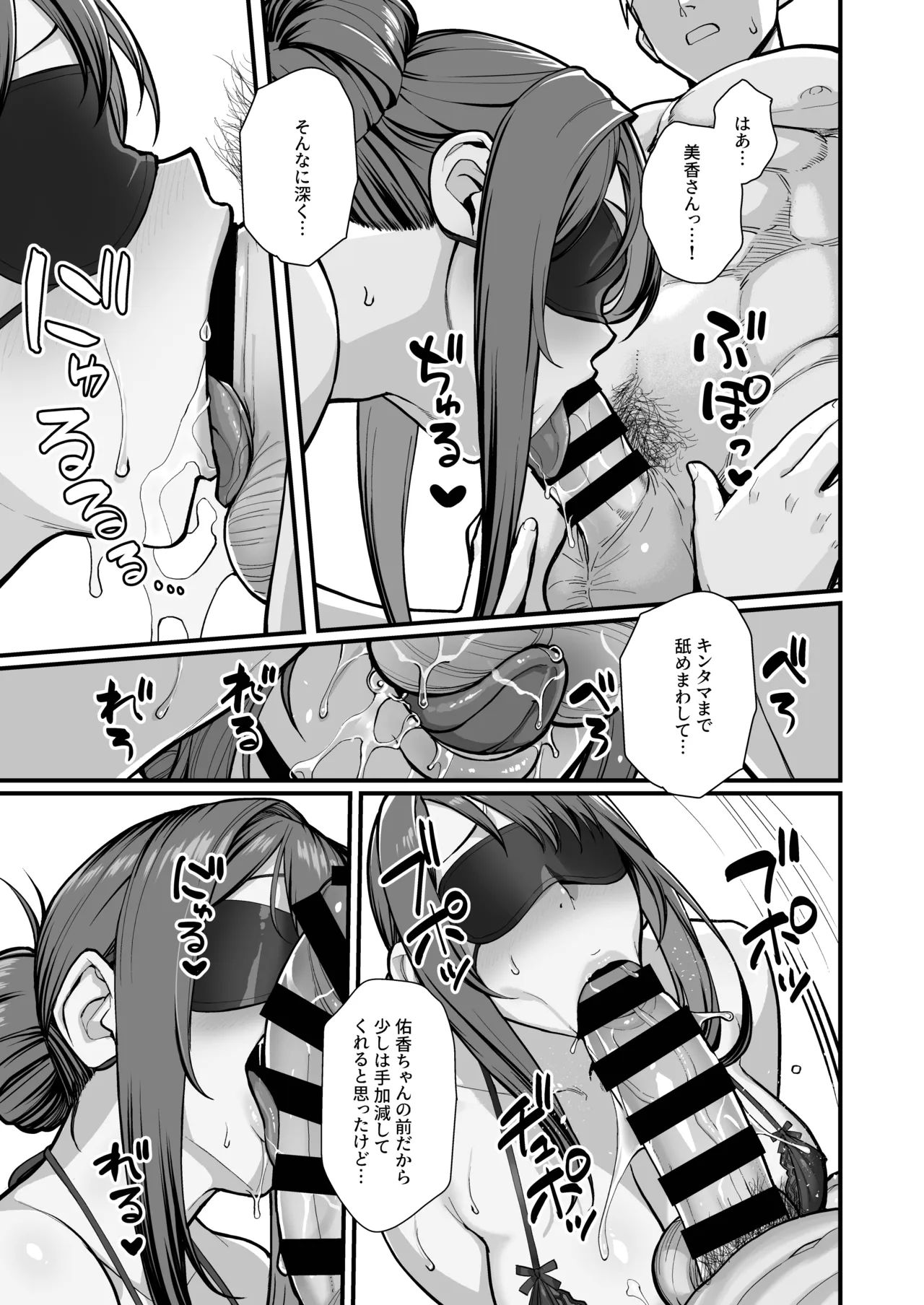 母娘に迫られ背徳に溺れる本 - page31