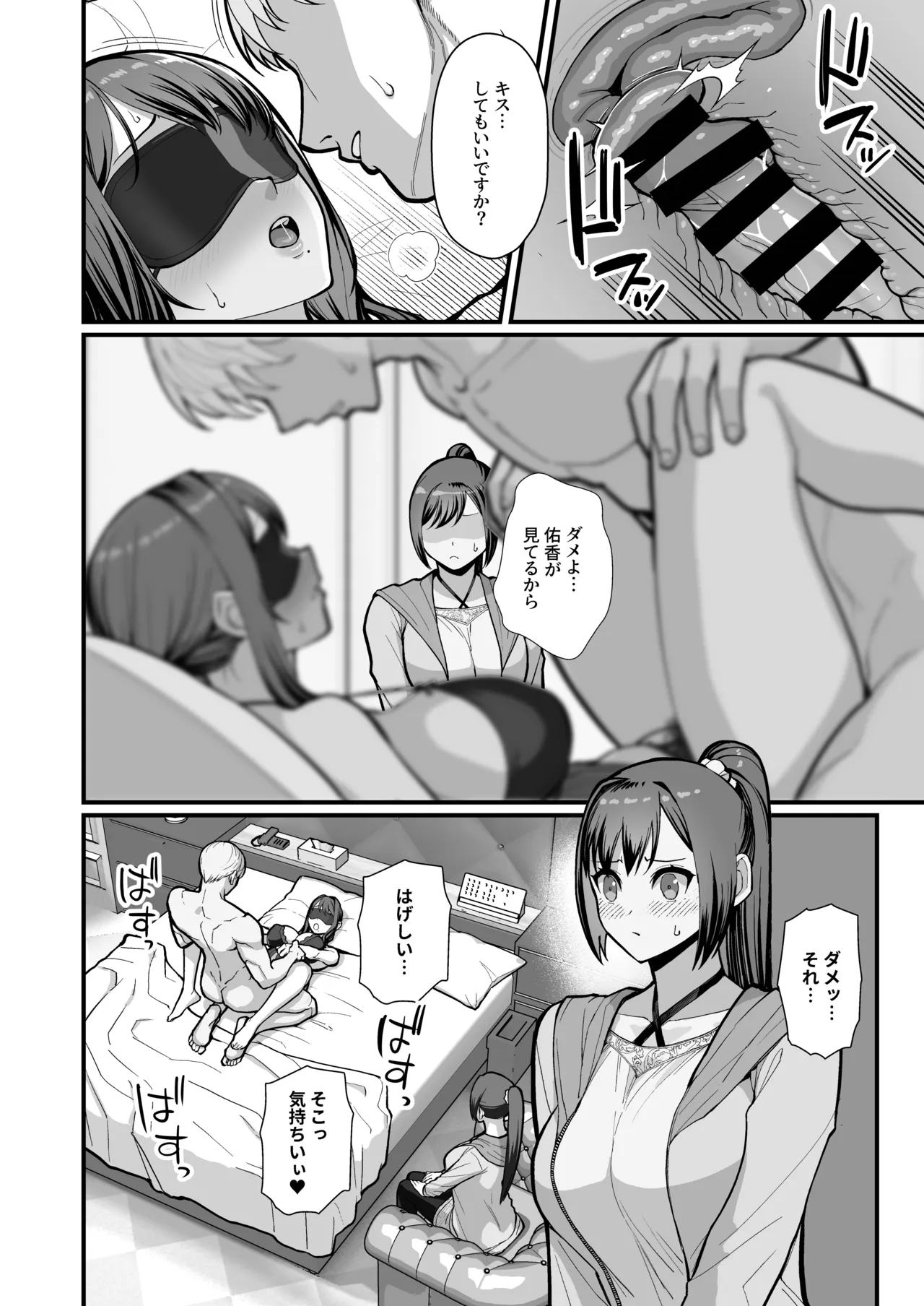 母娘に迫られ背徳に溺れる本 - page38