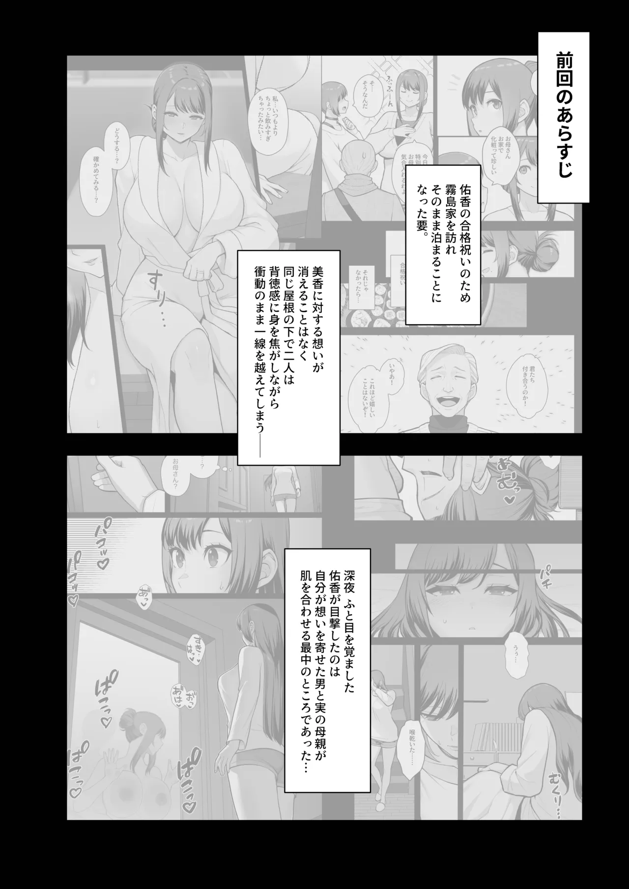 母娘に迫られ背徳に溺れる本 - page4