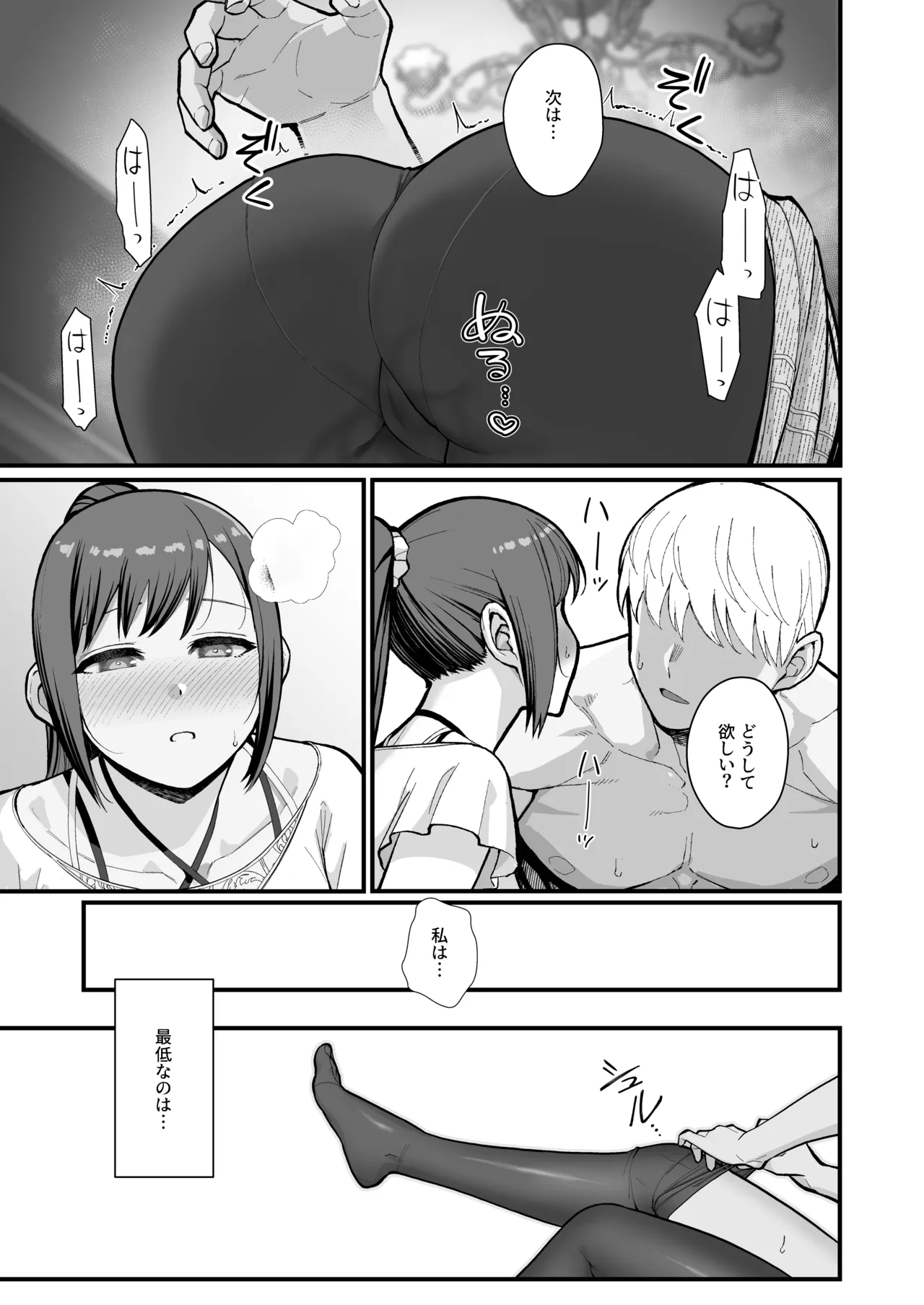 母娘に迫られ背徳に溺れる本 - page53