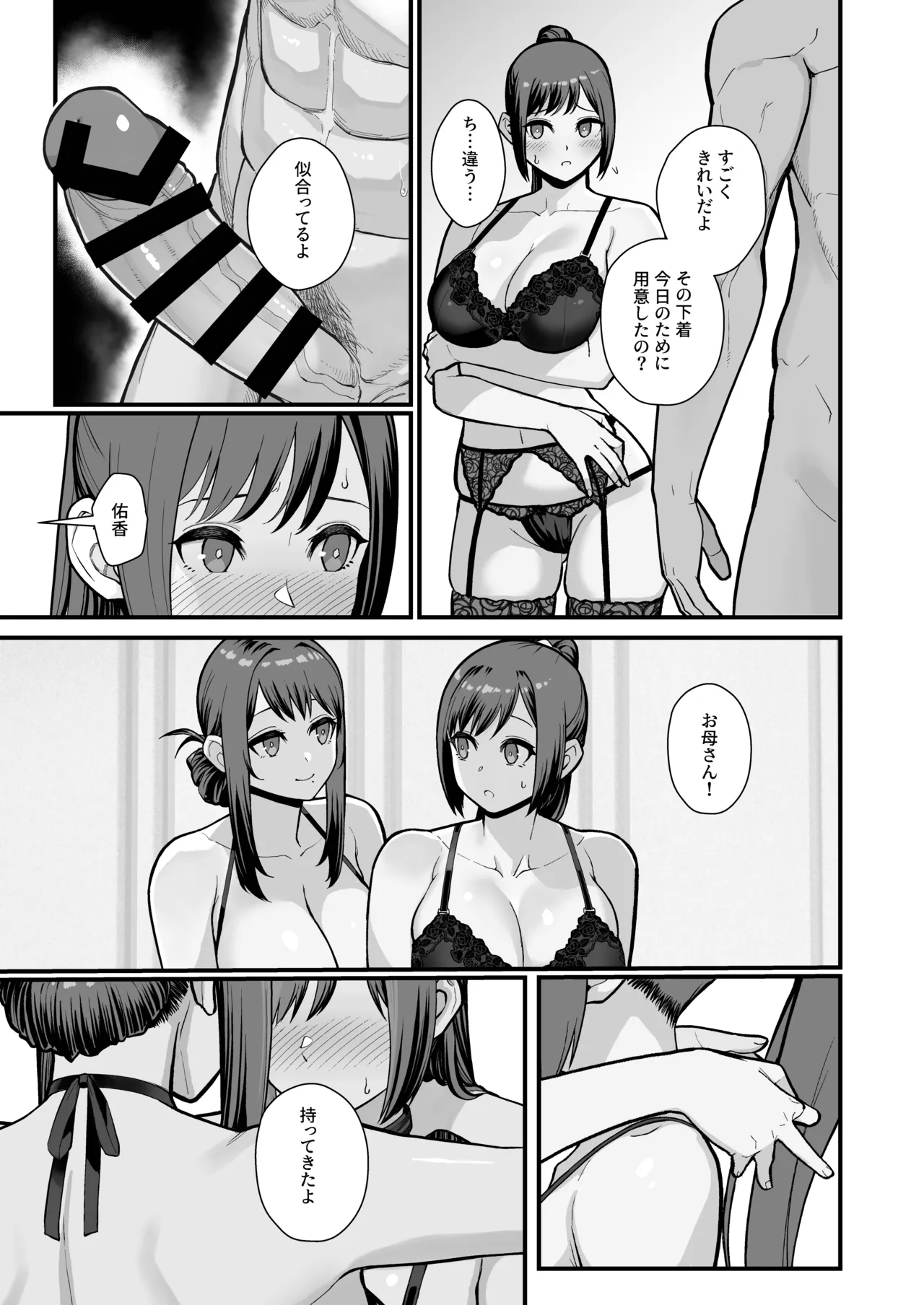 母娘に迫られ背徳に溺れる本 - page55