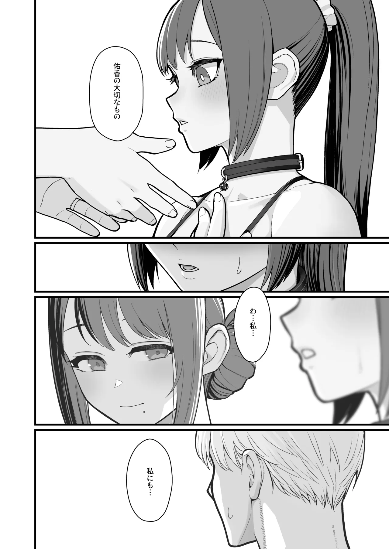 母娘に迫られ背徳に溺れる本 - page56