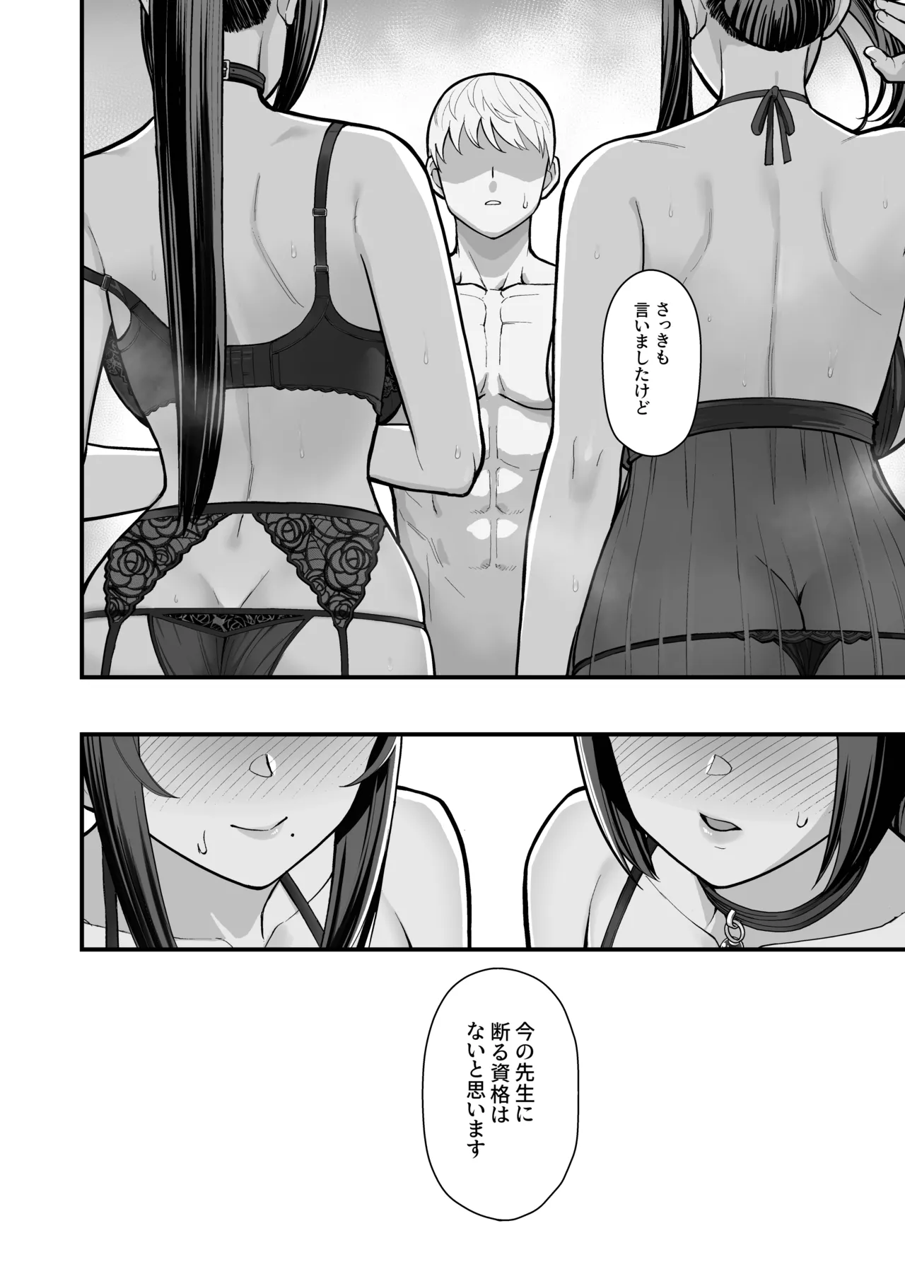 母娘に迫られ背徳に溺れる本 - page58