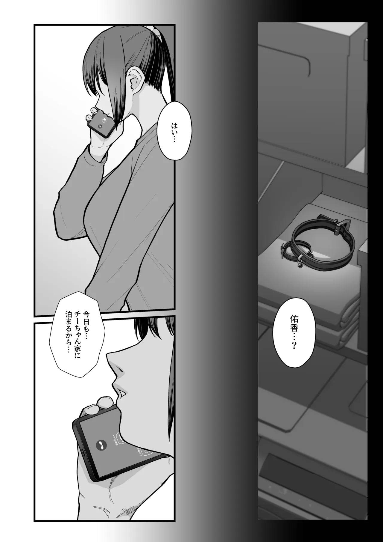 母娘に迫られ背徳に溺れる本 - page6