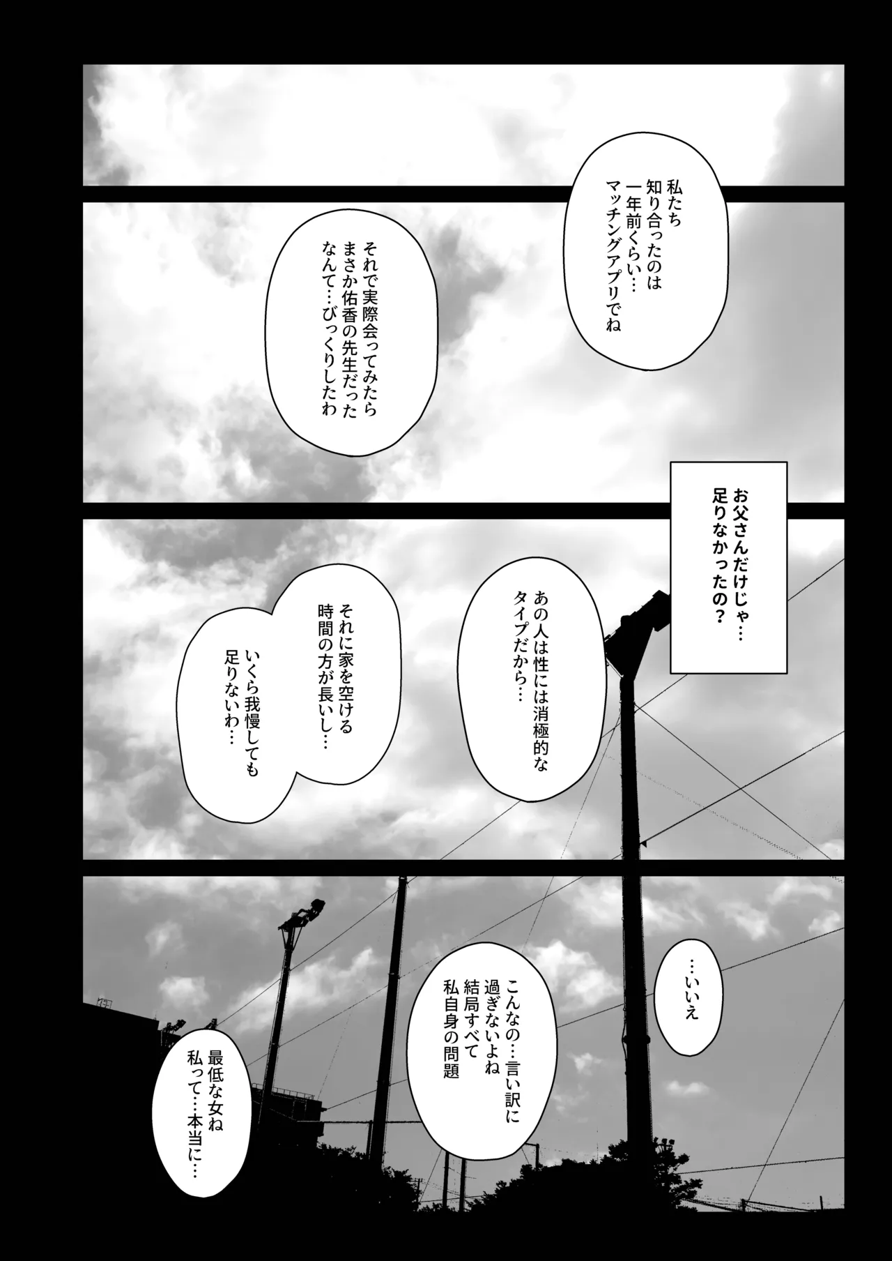 母娘に迫られ背徳に溺れる本 - page60