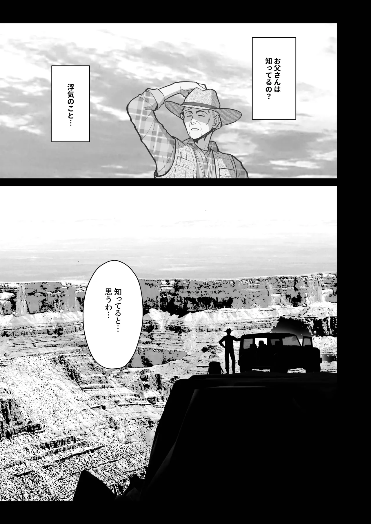 母娘に迫られ背徳に溺れる本 - page61