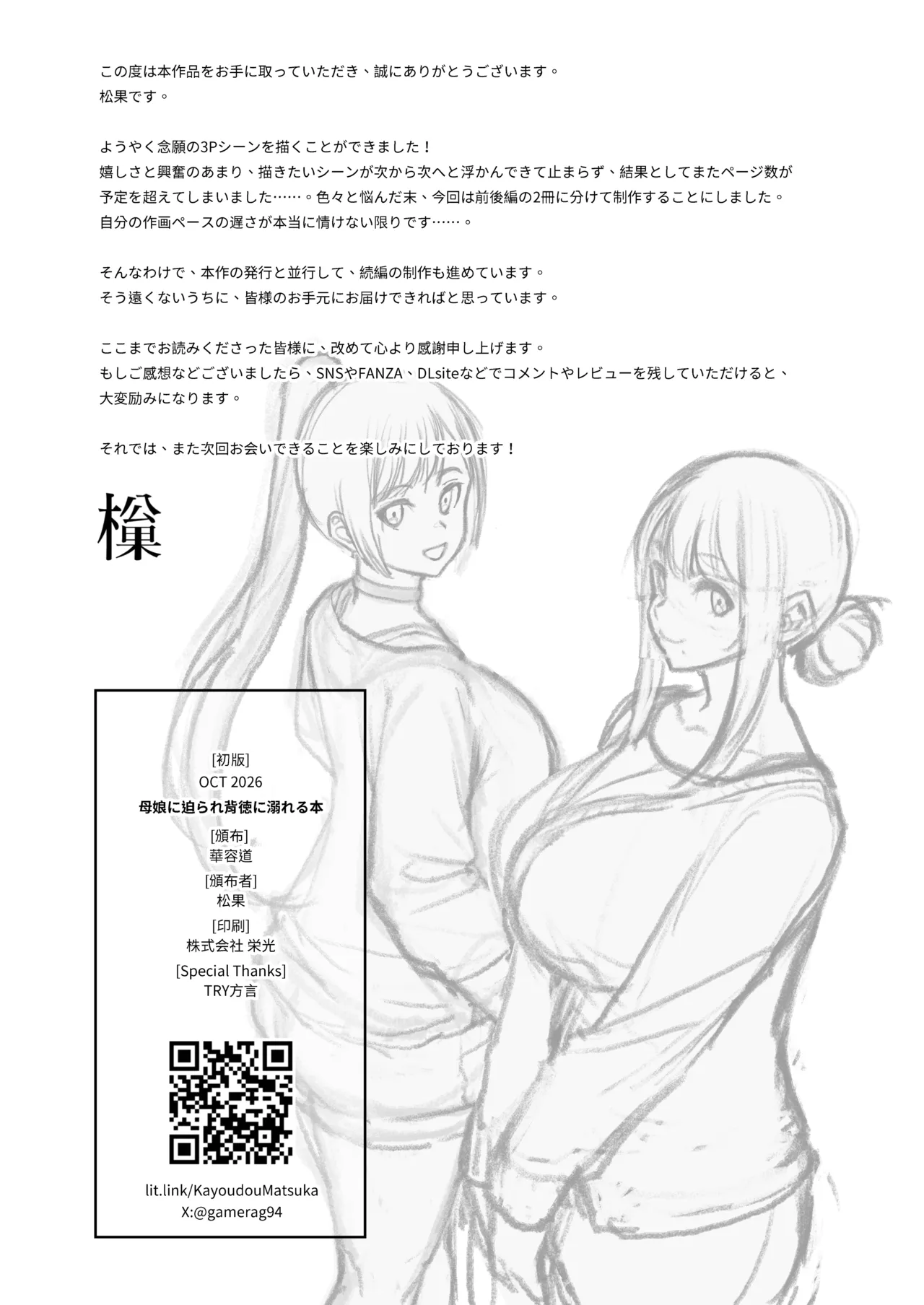 母娘に迫られ背徳に溺れる本 - page62
