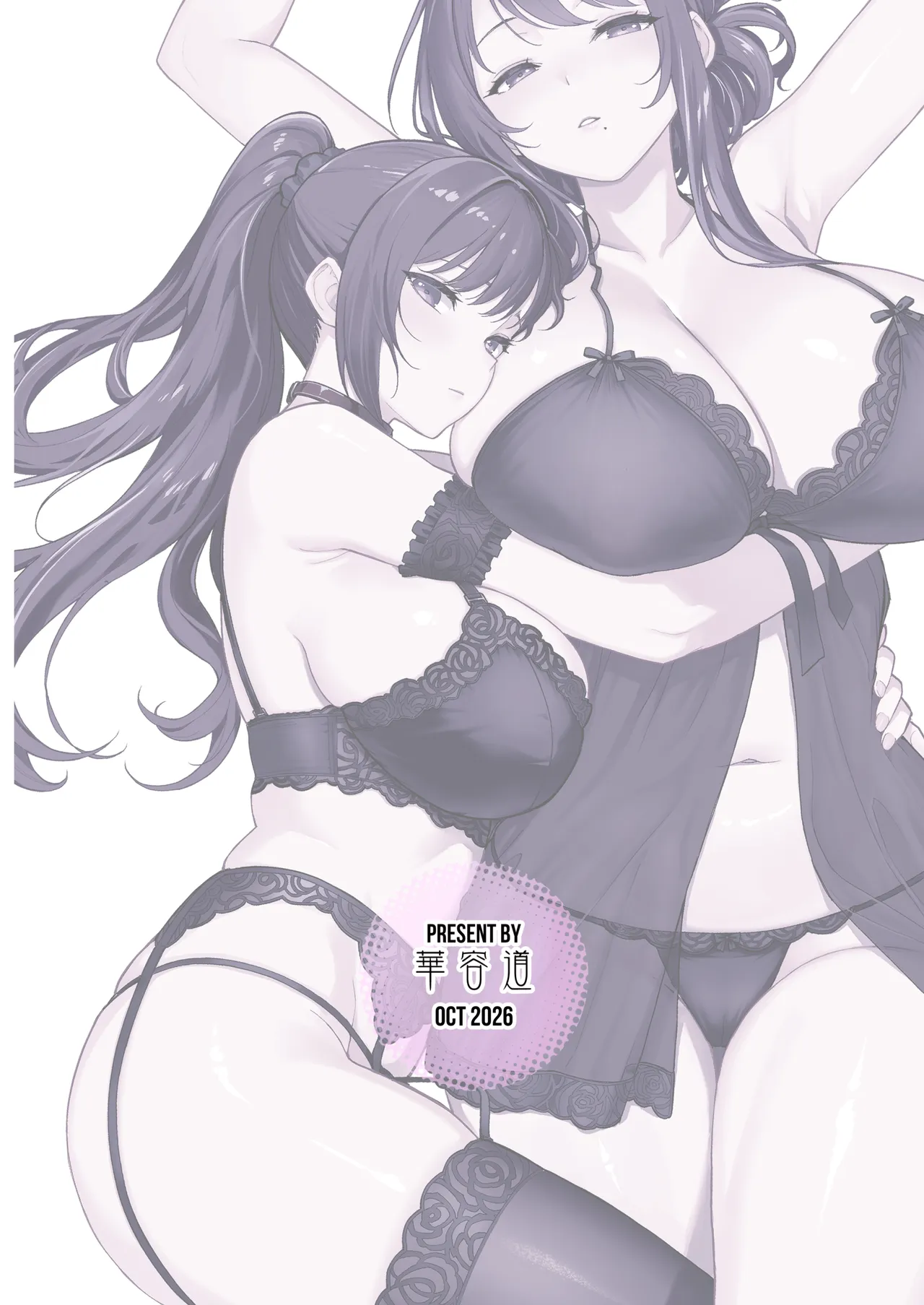 母娘に迫られ背徳に溺れる本 - page64