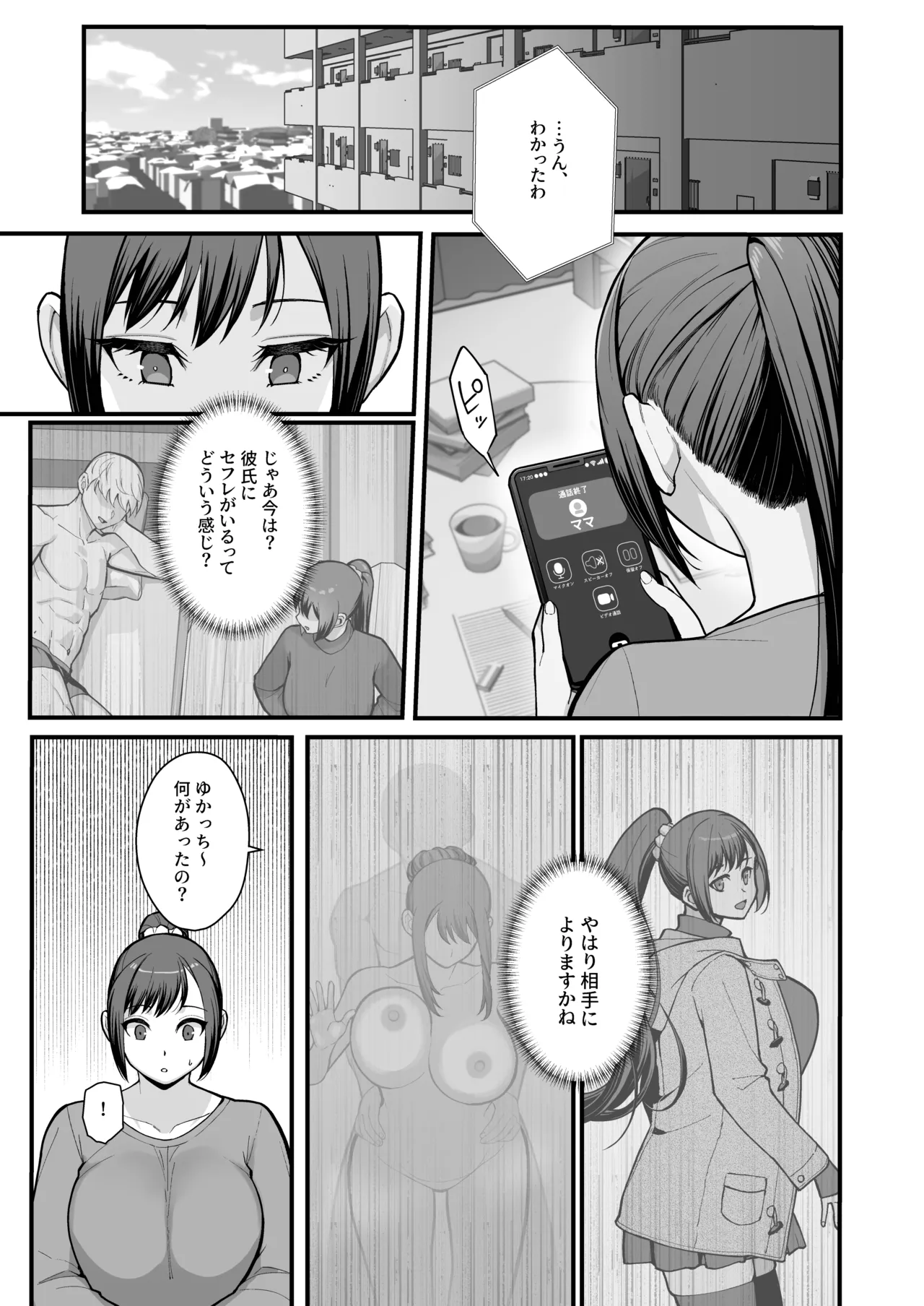 母娘に迫られ背徳に溺れる本 - page7