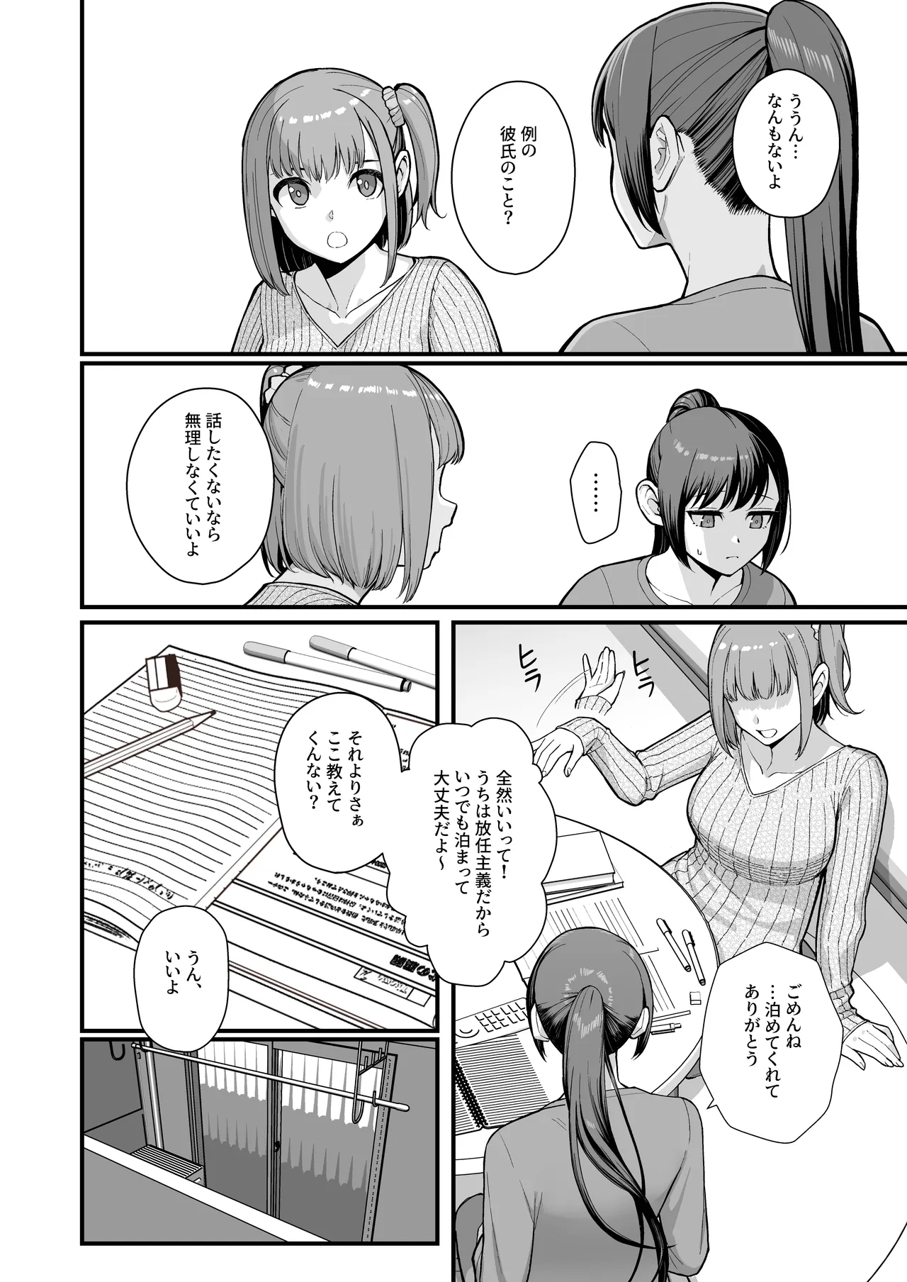 母娘に迫られ背徳に溺れる本 - page8