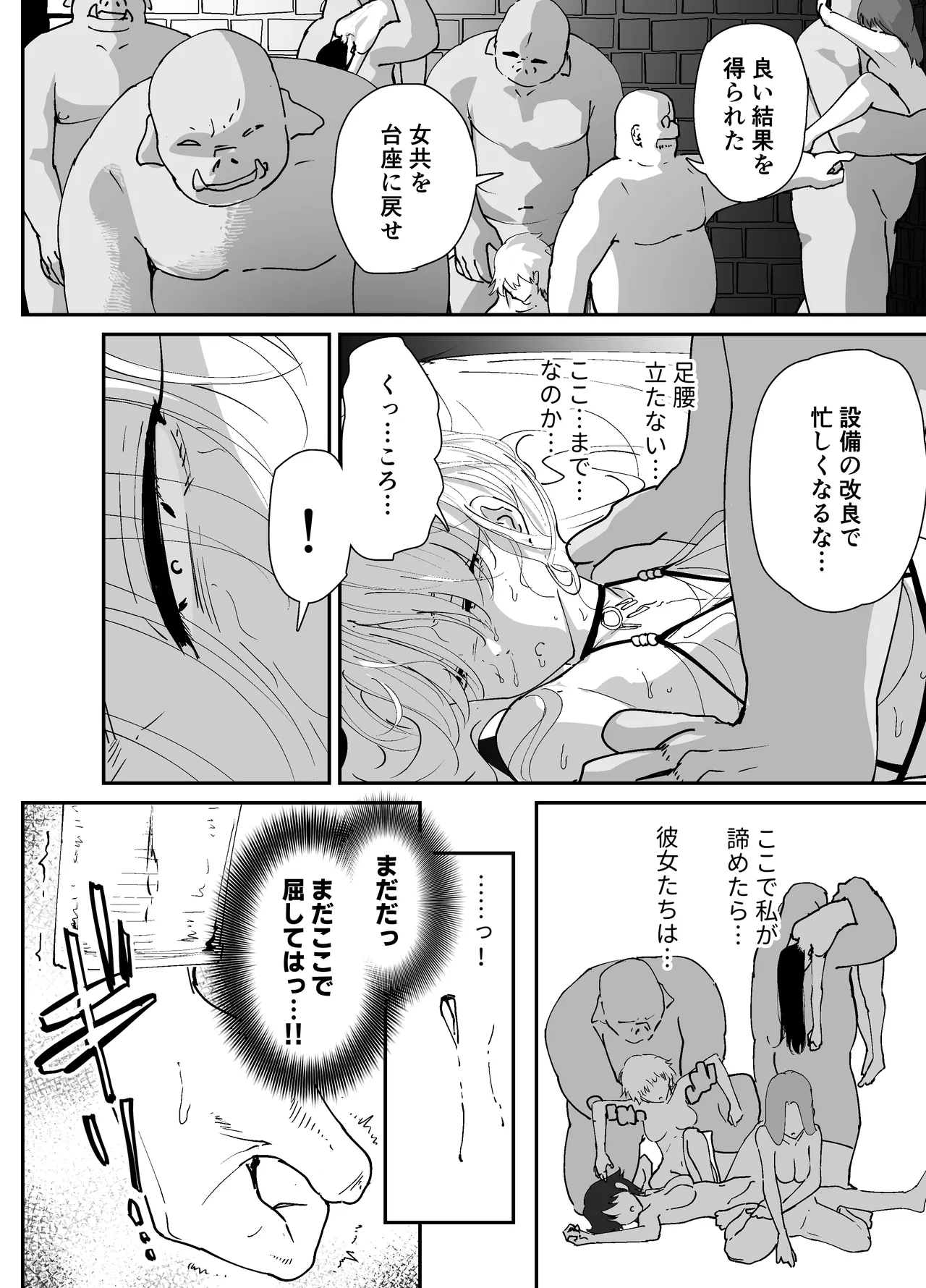 私のアナルは弱くないっ!!2 〜女騎士様がふたたびアナルゼリーに屈するまで…〜 - page102