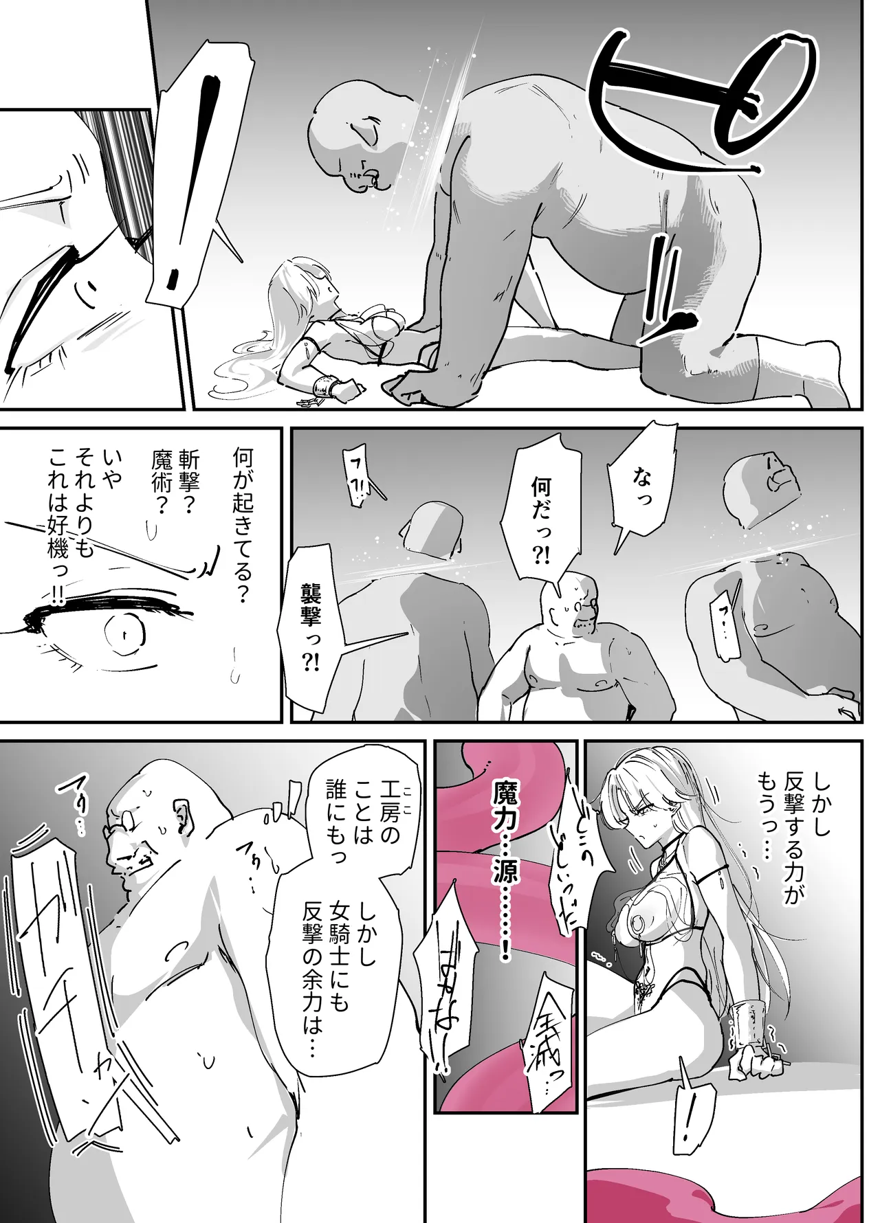 私のアナルは弱くないっ!!2 〜女騎士様がふたたびアナルゼリーに屈するまで…〜 - page103