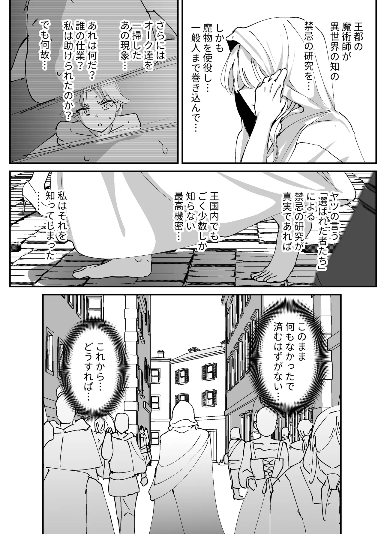 私のアナルは弱くないっ!!2 〜女騎士様がふたたびアナルゼリーに屈するまで…〜 - page106
