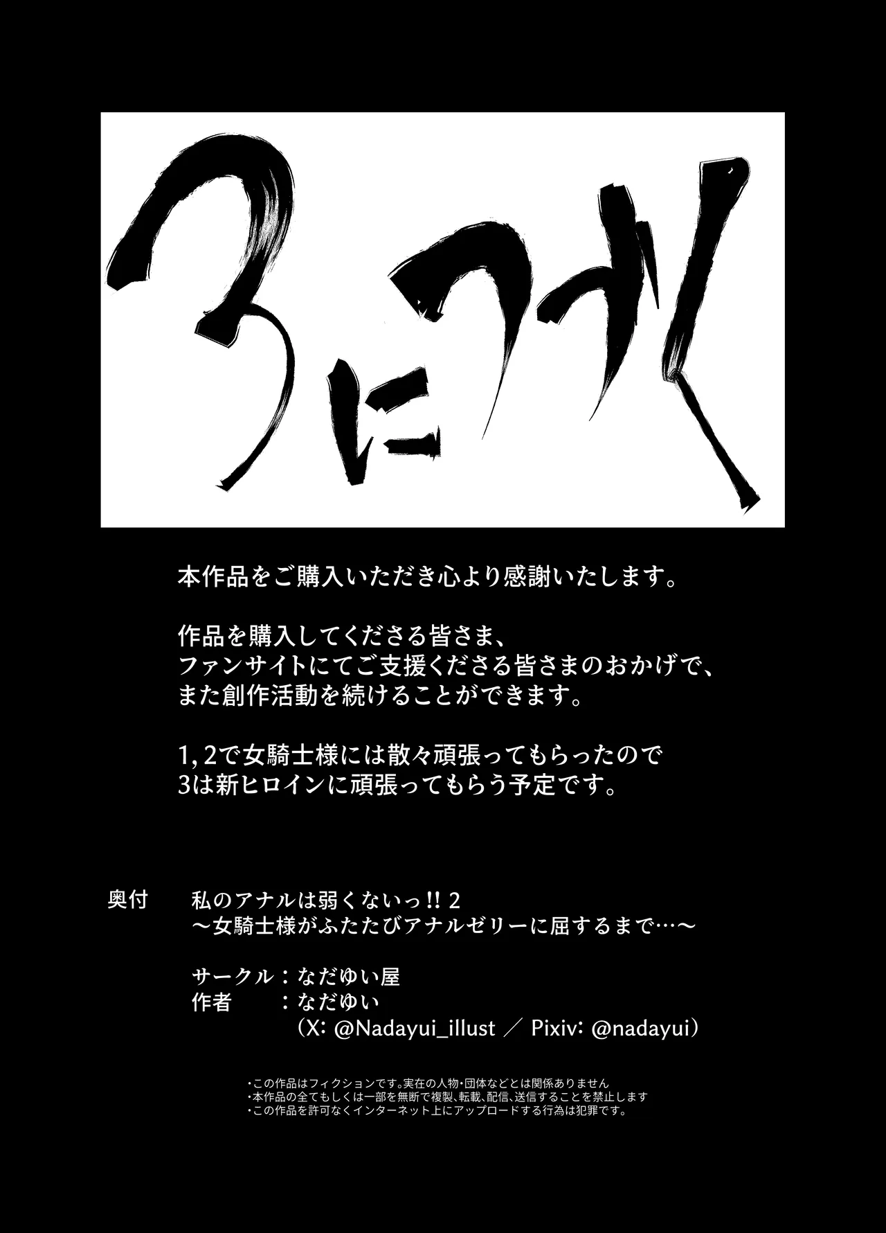 私のアナルは弱くないっ!!2 〜女騎士様がふたたびアナルゼリーに屈するまで…〜 - page107