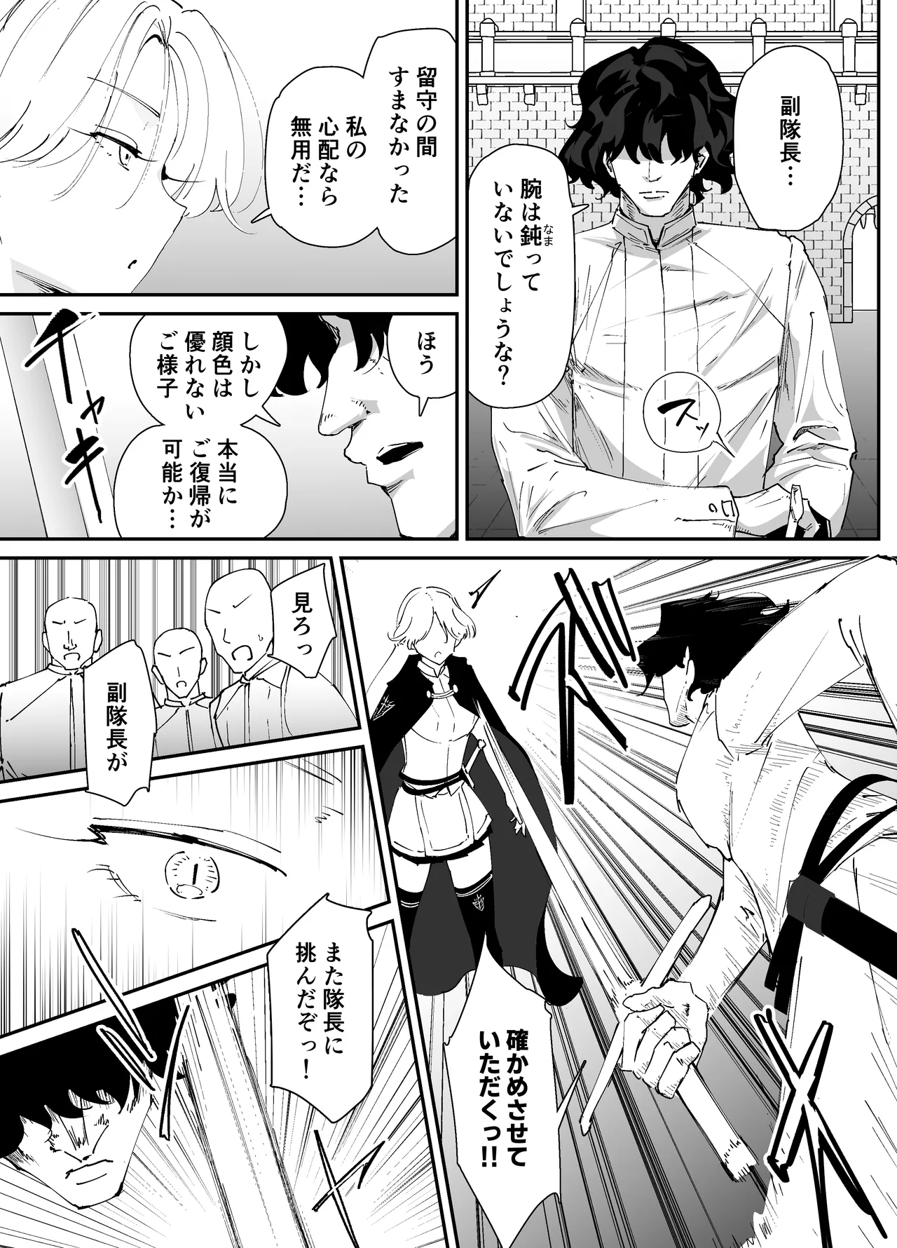 私のアナルは弱くないっ!!2 〜女騎士様がふたたびアナルゼリーに屈するまで…〜 - page11