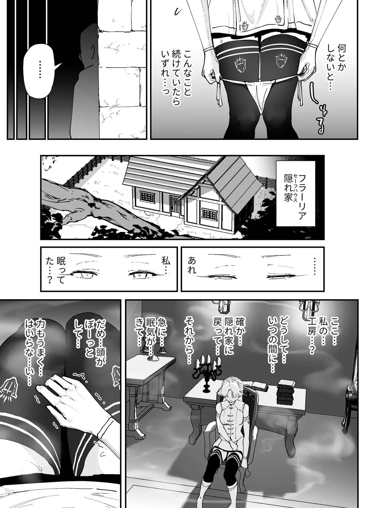 私のアナルは弱くないっ!!2 〜女騎士様がふたたびアナルゼリーに屈するまで…〜 - page16