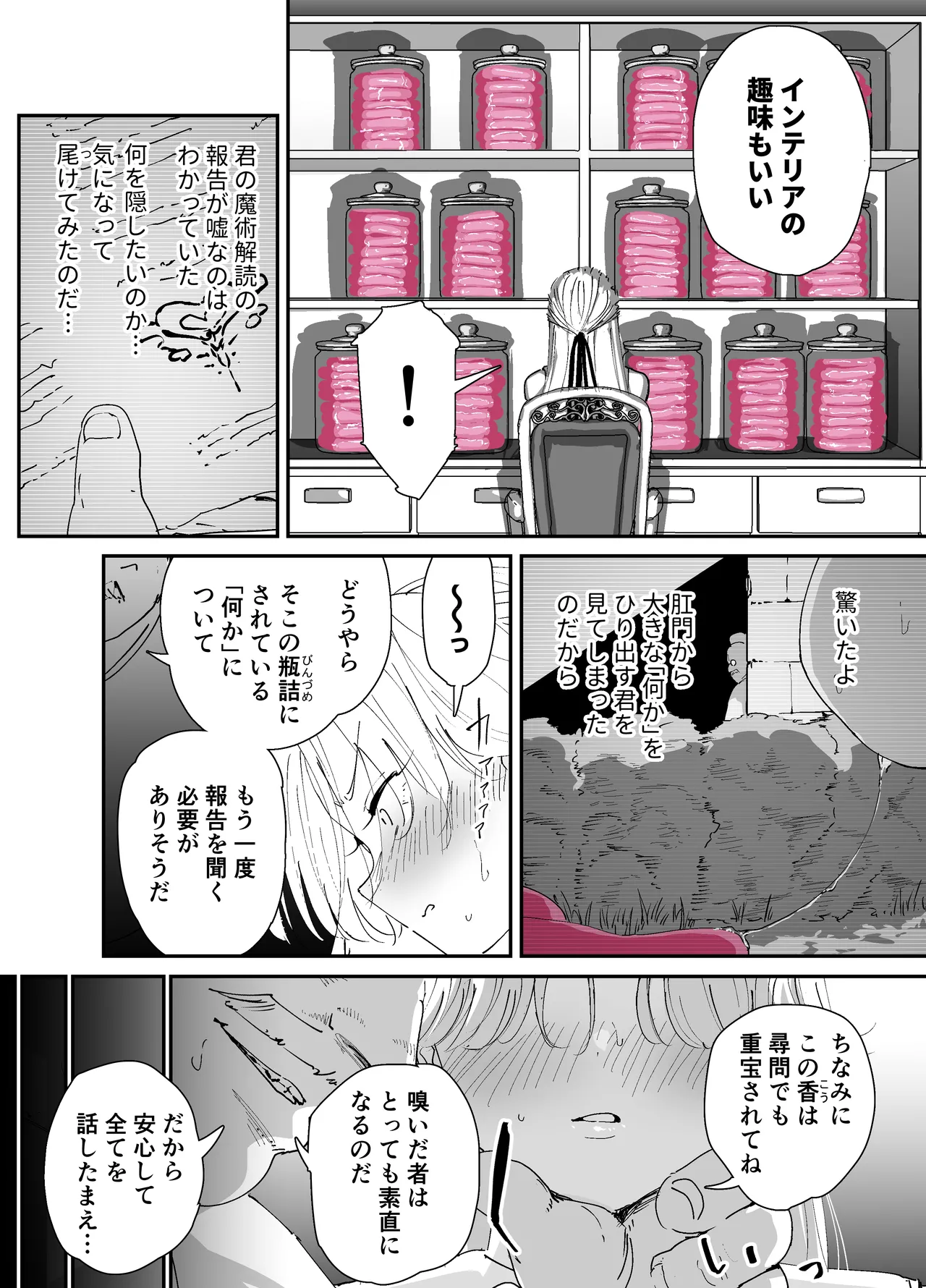 私のアナルは弱くないっ!!2 〜女騎士様がふたたびアナルゼリーに屈するまで…〜 - page18