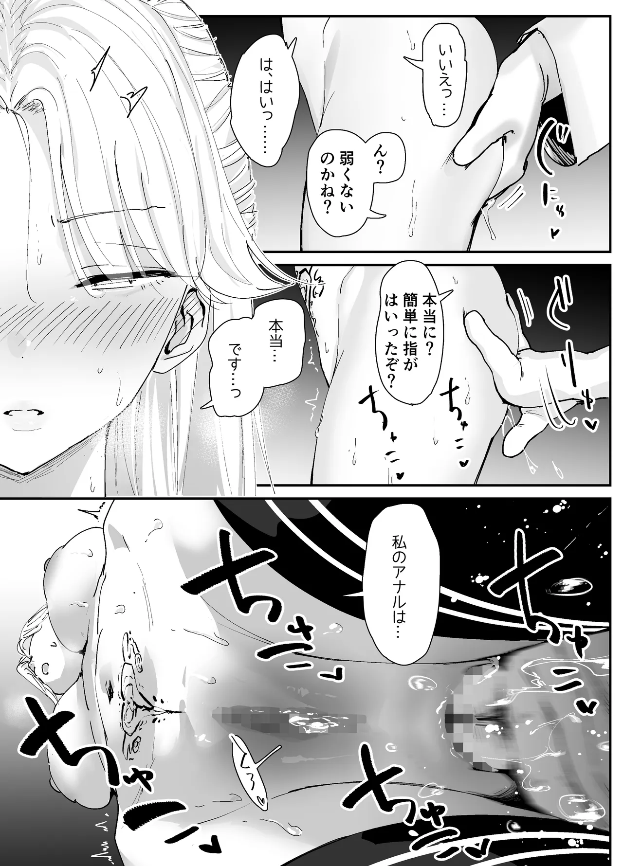 私のアナルは弱くないっ!!2 〜女騎士様がふたたびアナルゼリーに屈するまで…〜 - page21