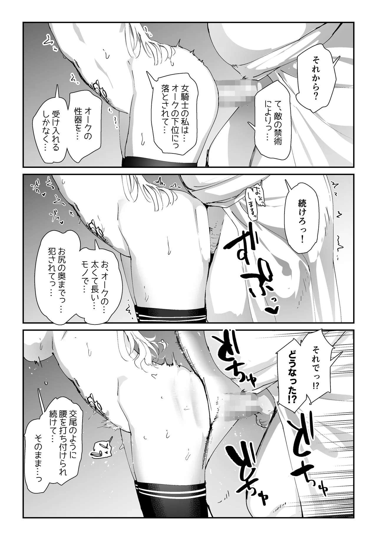 私のアナルは弱くないっ!!2 〜女騎士様がふたたびアナルゼリーに屈するまで…〜 - page24