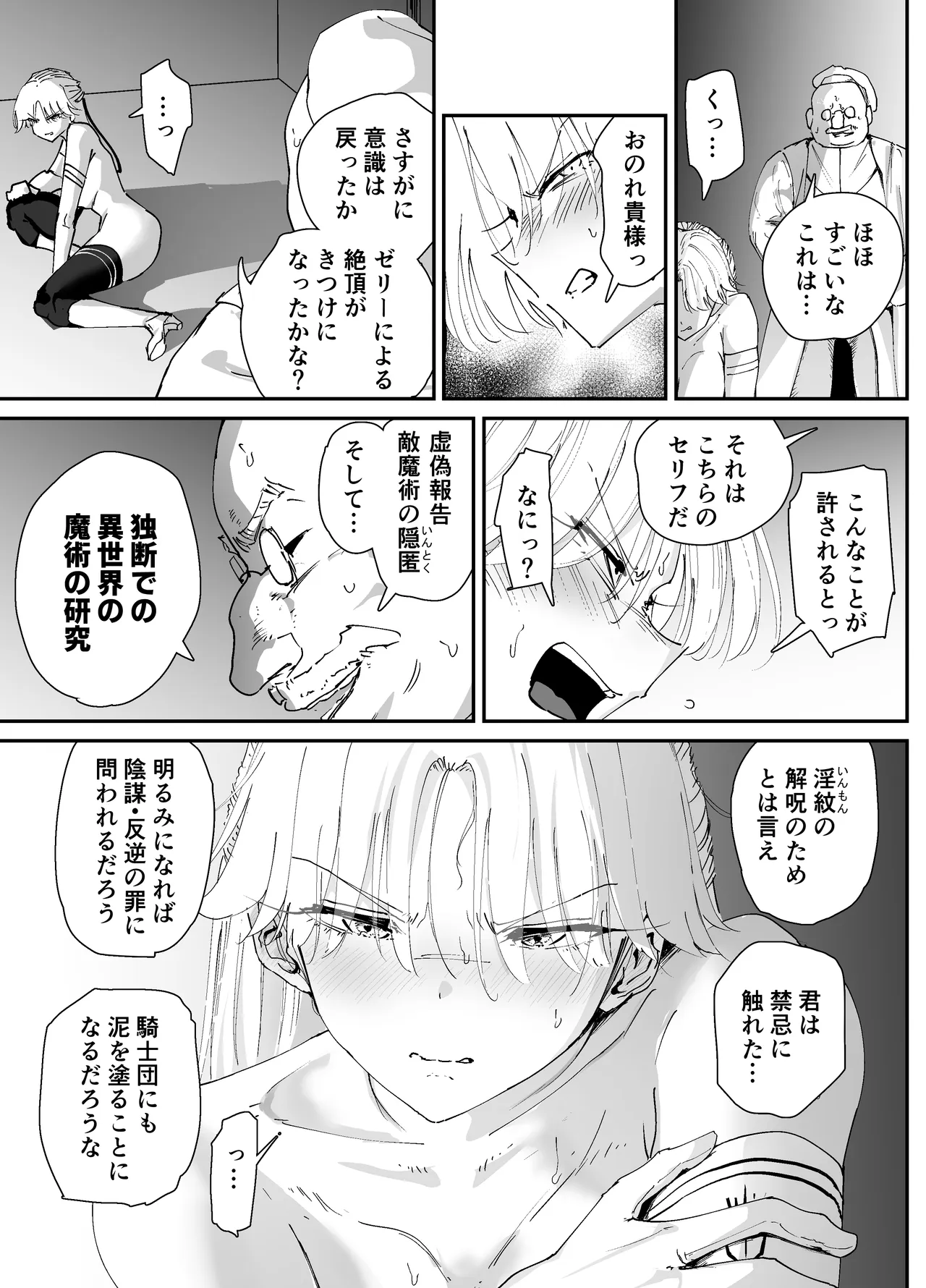 私のアナルは弱くないっ!!2 〜女騎士様がふたたびアナルゼリーに屈するまで…〜 - page29