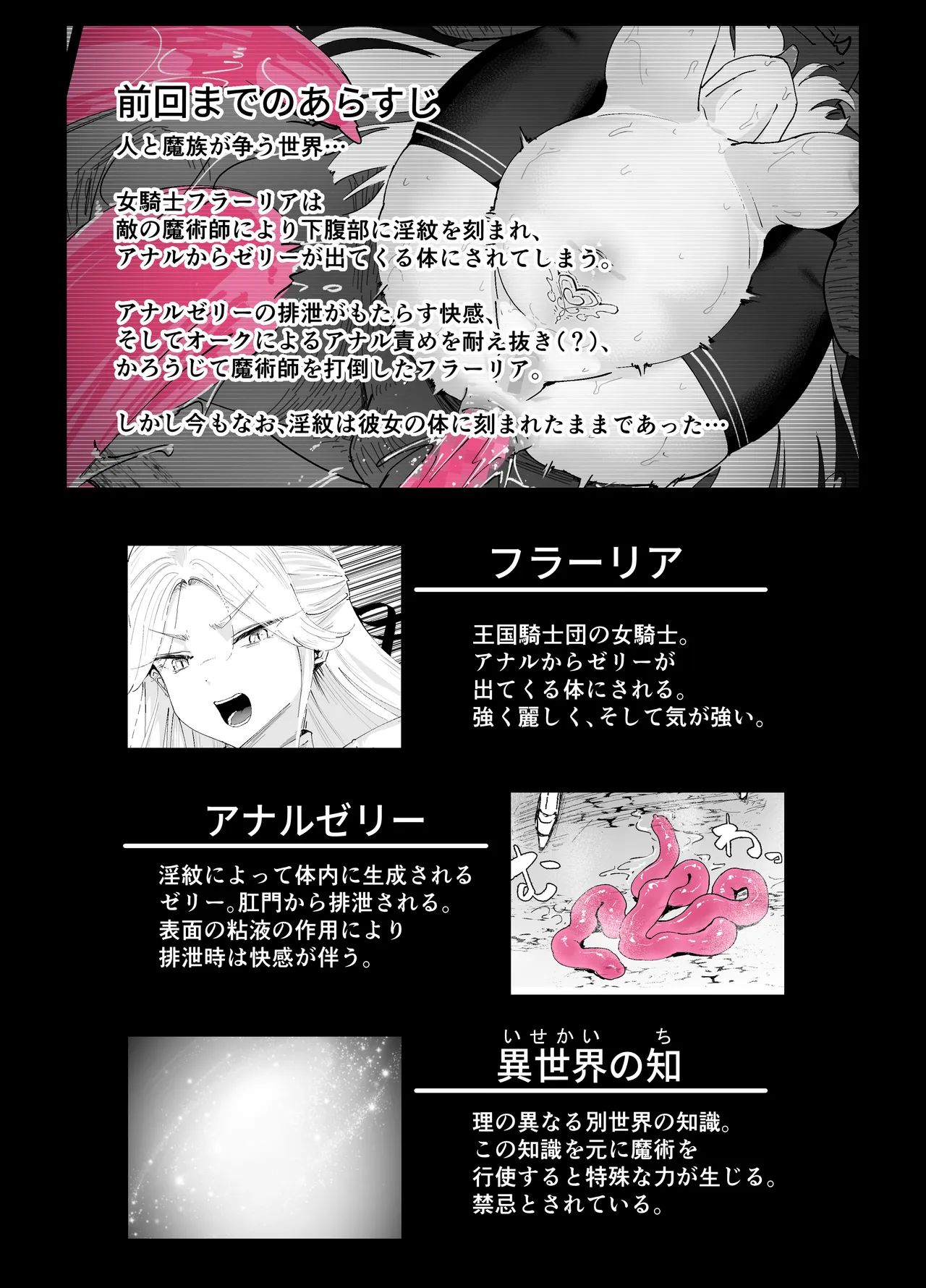 私のアナルは弱くないっ!!2 〜女騎士様がふたたびアナルゼリーに屈するまで…〜 - page3