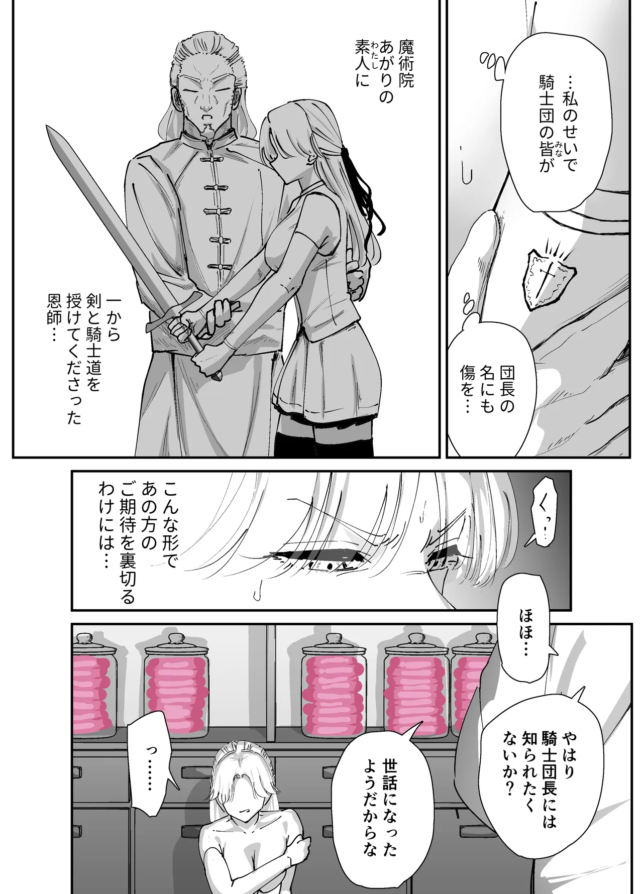 私のアナルは弱くないっ!!2 〜女騎士様がふたたびアナルゼリーに屈するまで…〜 - page30