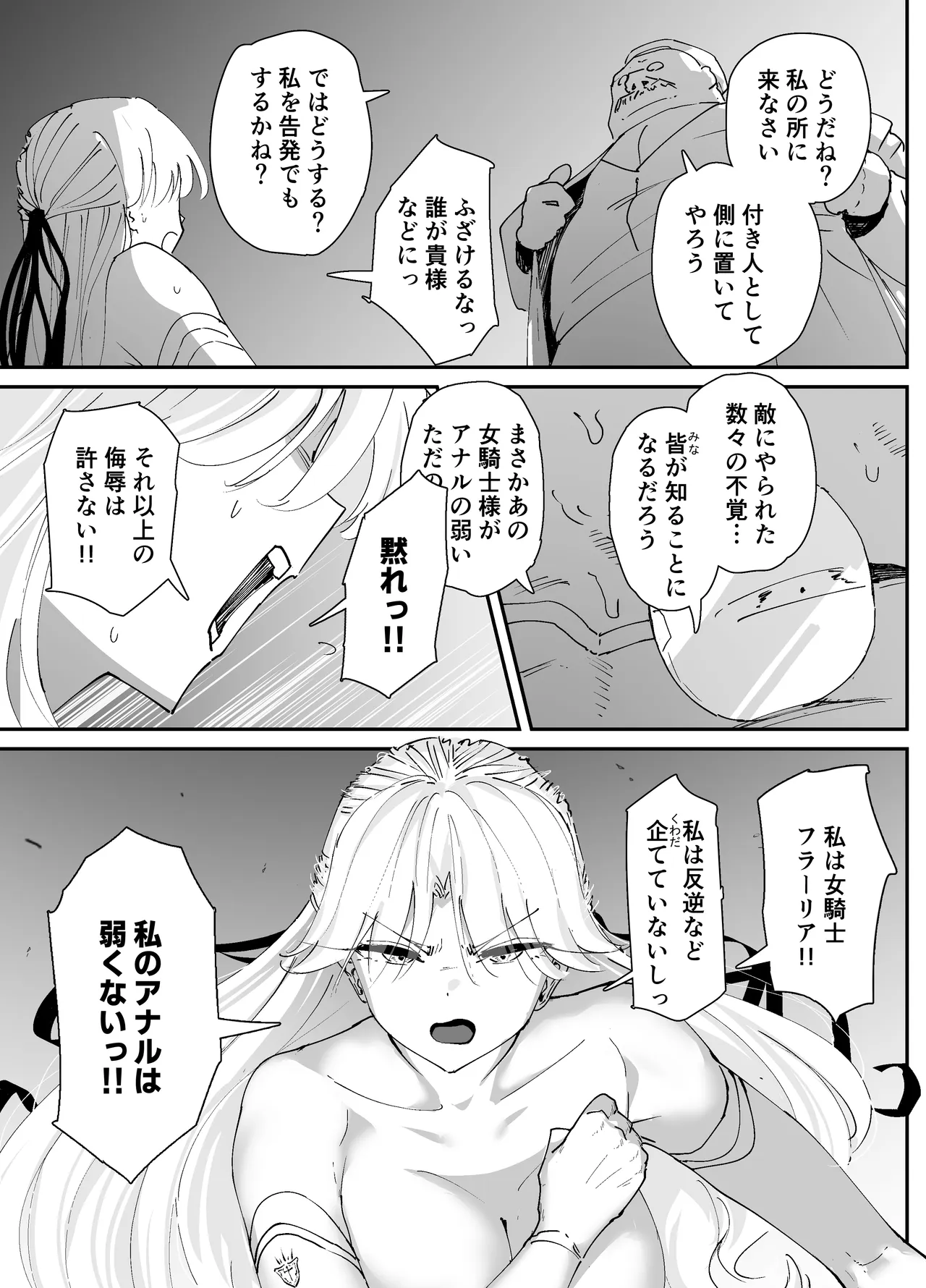 私のアナルは弱くないっ!!2 〜女騎士様がふたたびアナルゼリーに屈するまで…〜 - page31